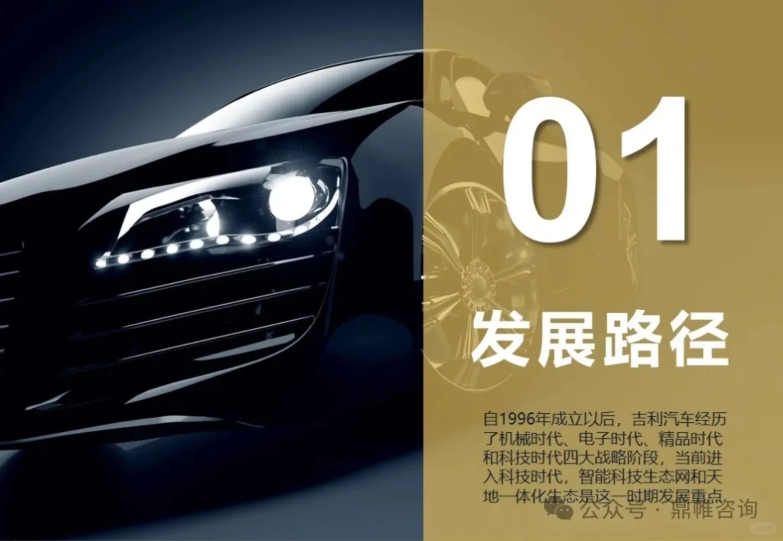 吉利汽车发展战略研究报告