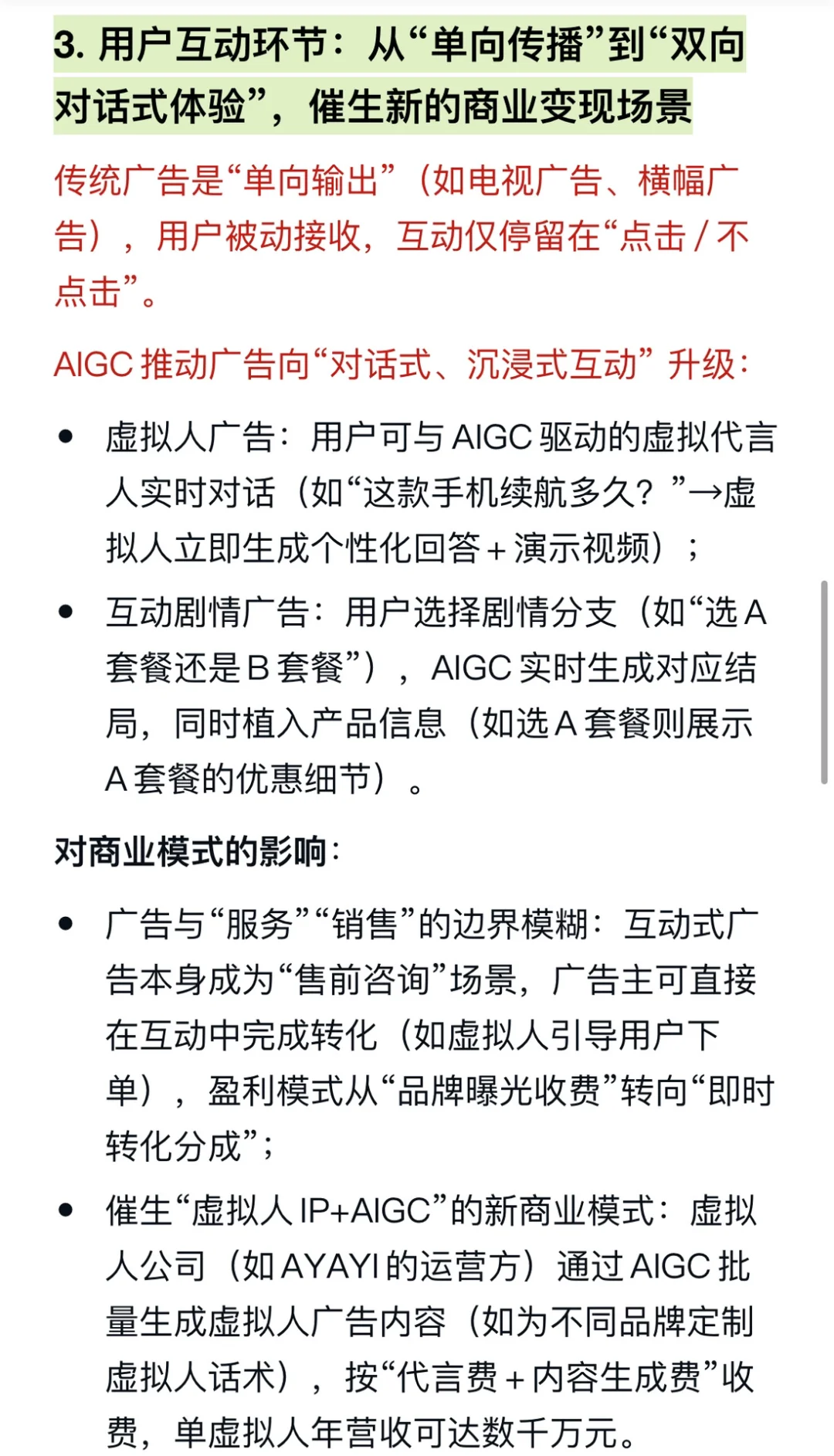 AIGC对广告行业的商业模式有哪些影响？