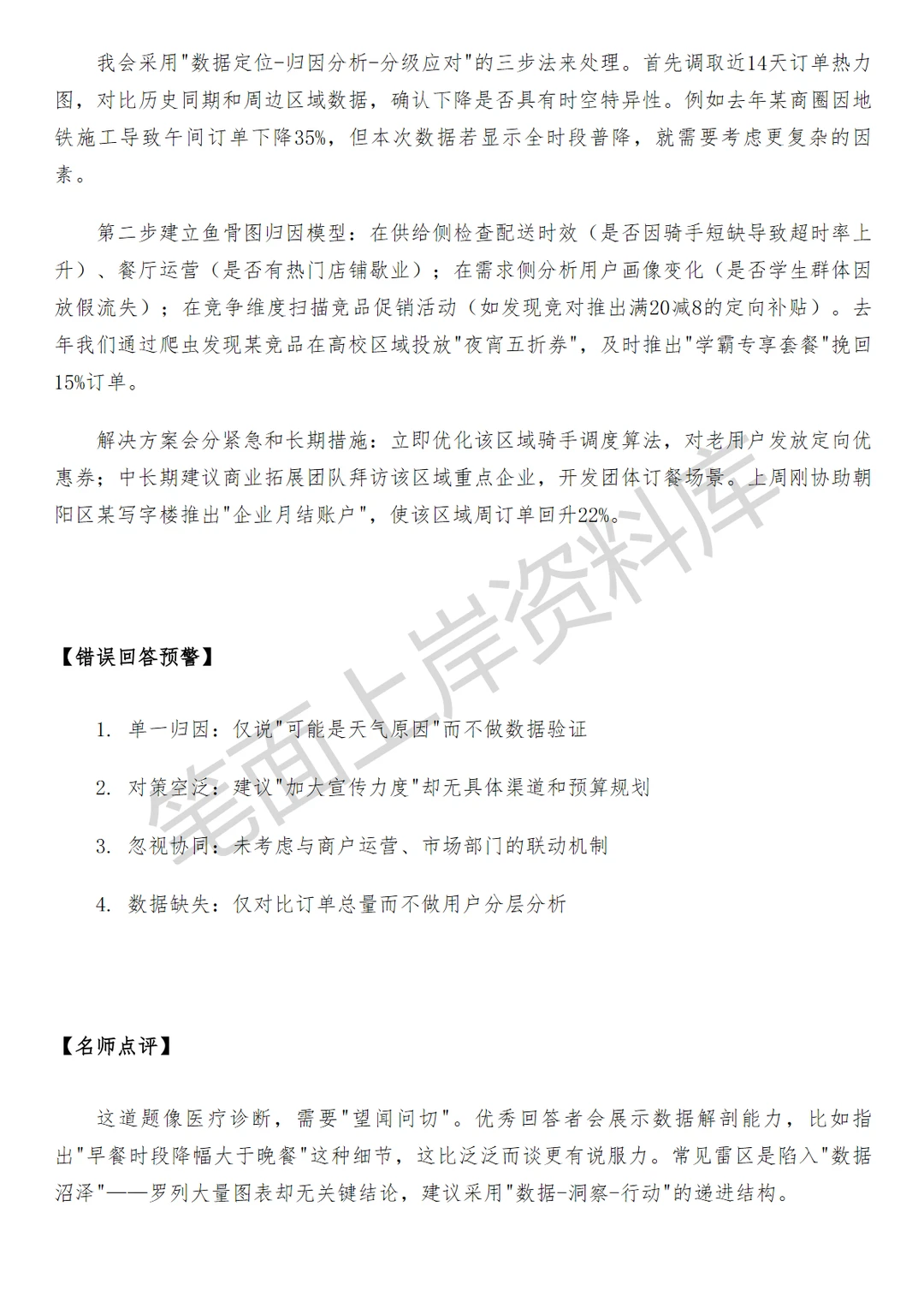 互联网美团外卖区域KA经营分析面试