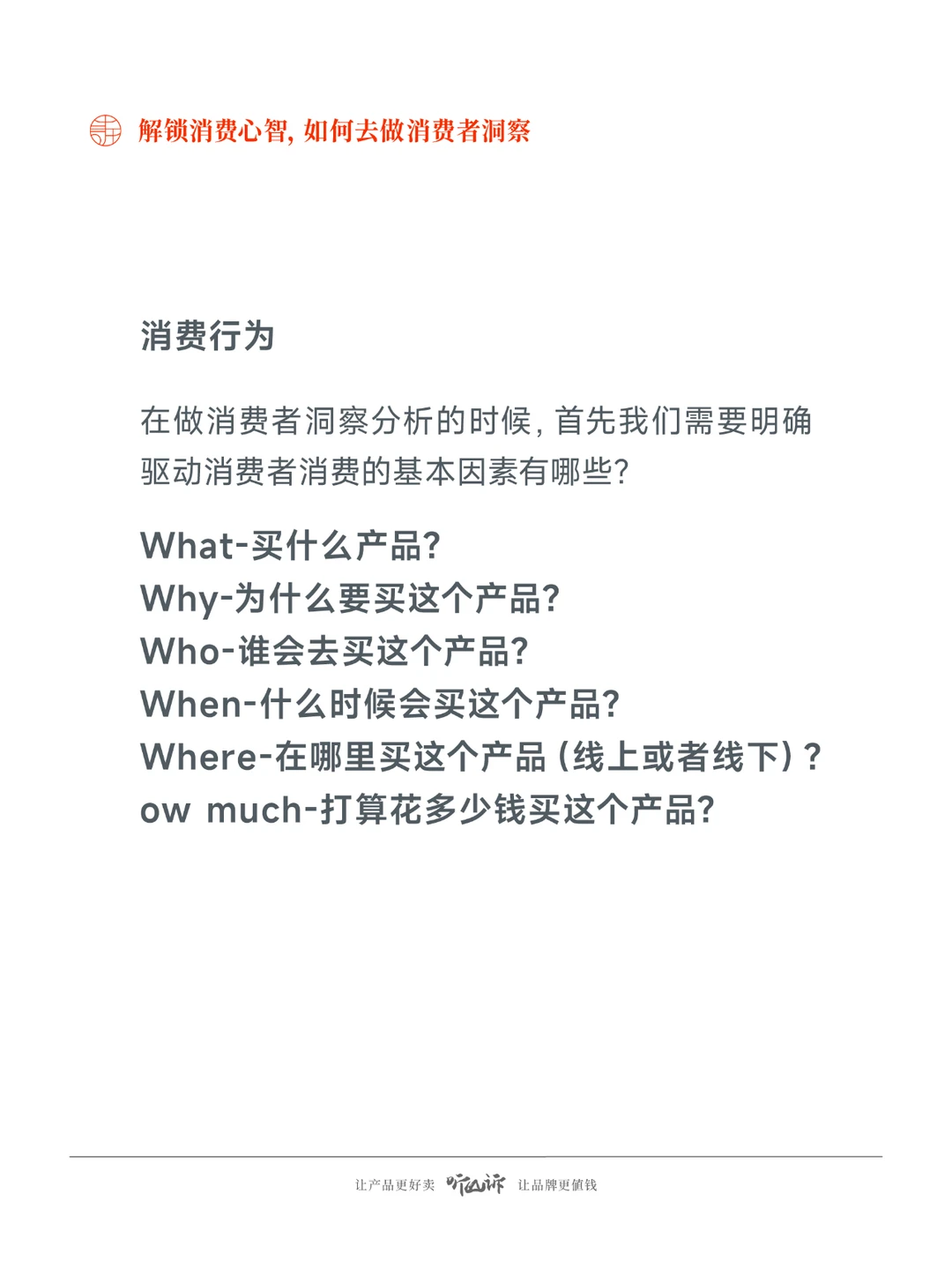 一文讲清楚如何去做消费者洞察！建议收藏