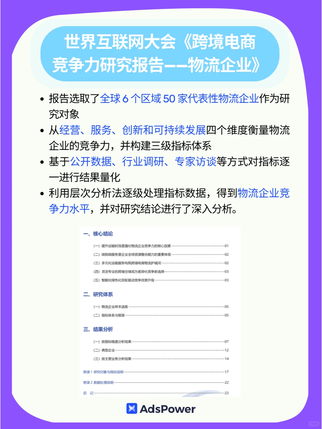 现在出海还来得及吗？2024度趋势报告告诉你