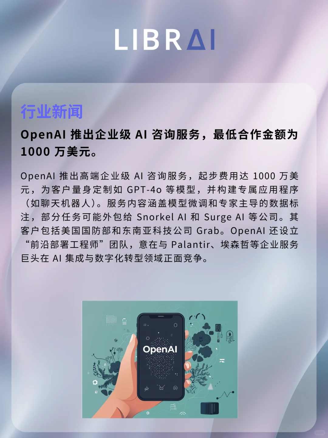7.3 AI大事记｜OpenAI进军企业AI咨询市场