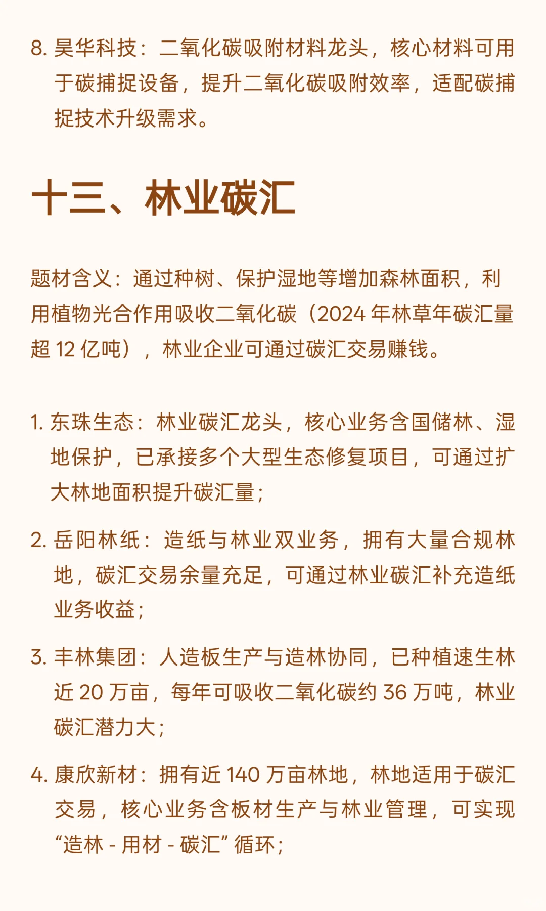 碳达峰碳中和核心题材梳理