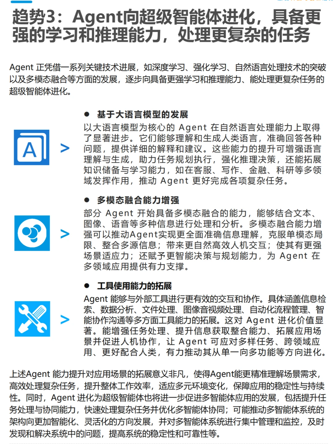 25年AI十大趋势:塑造未来的关键力量