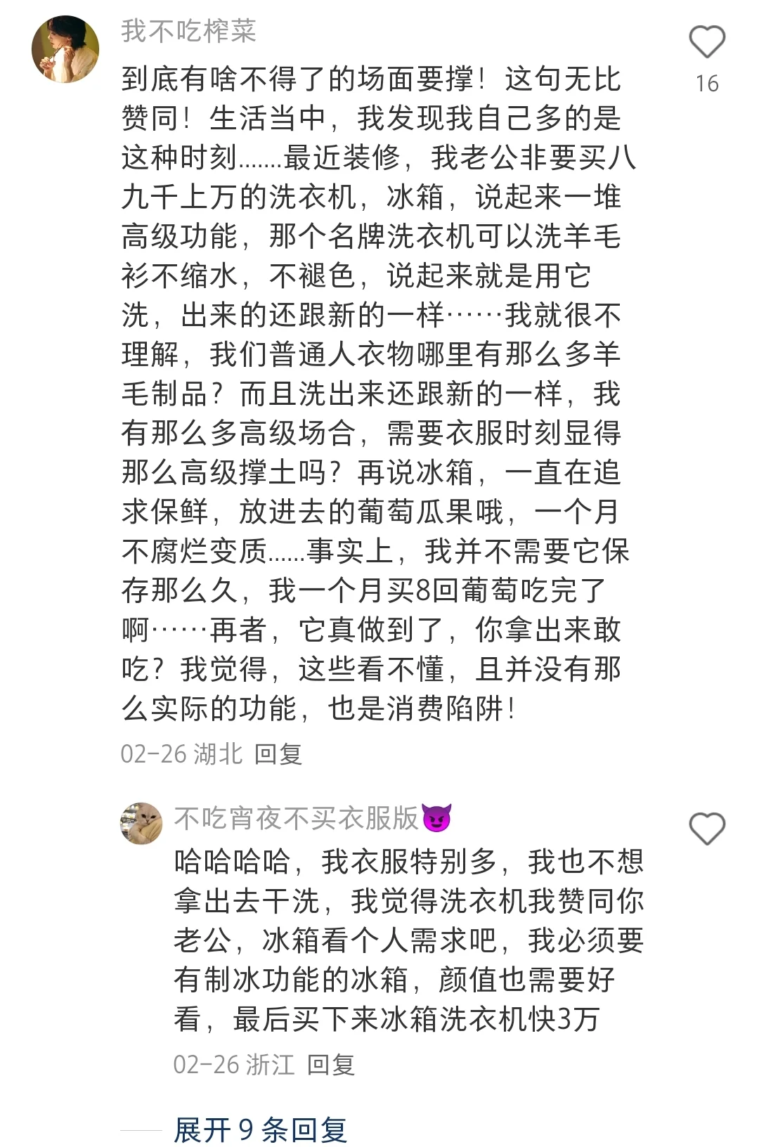 原来这些都是很明显的消费主义
