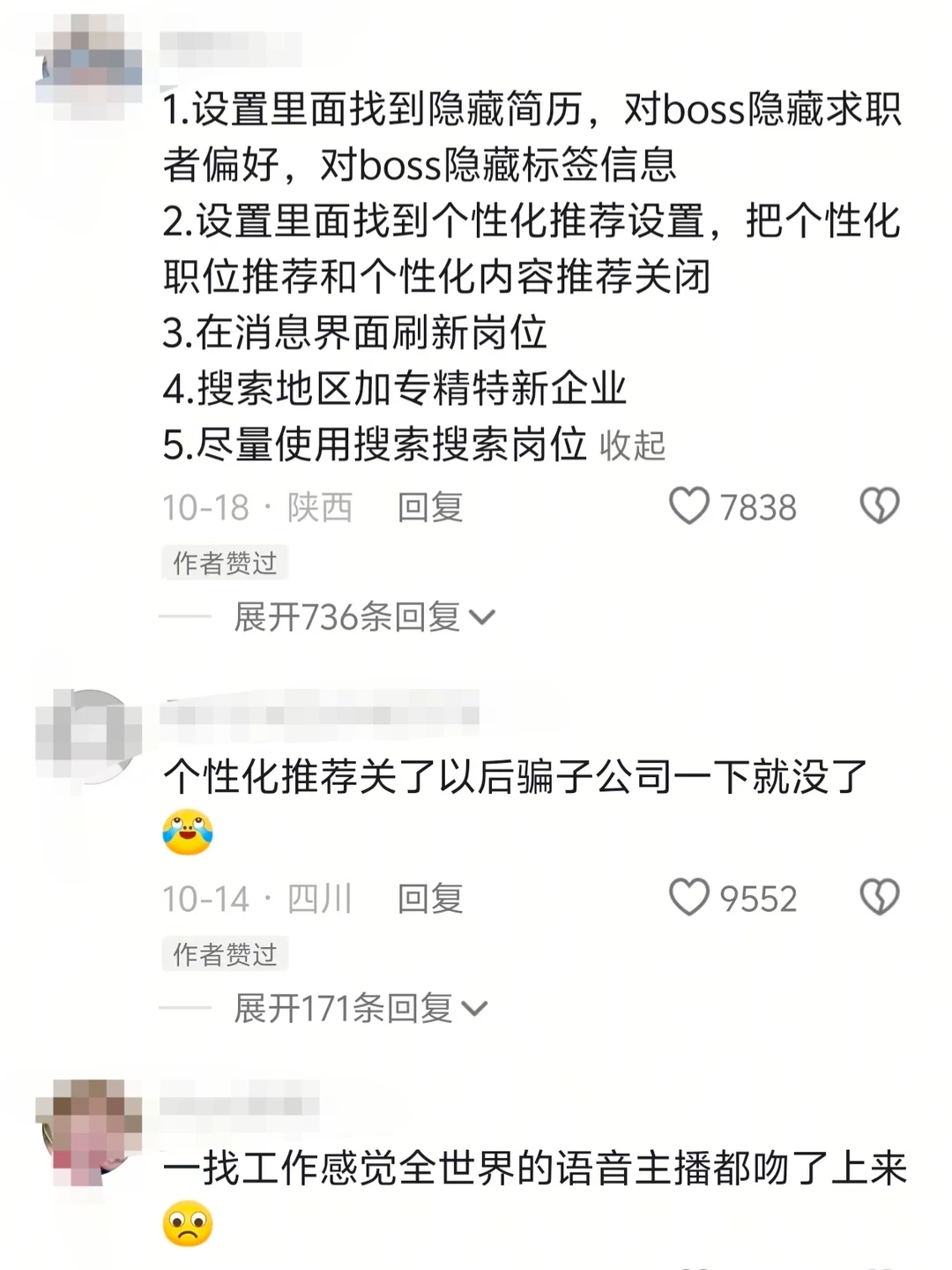 天呐!原来大家都是这样找到好工作的