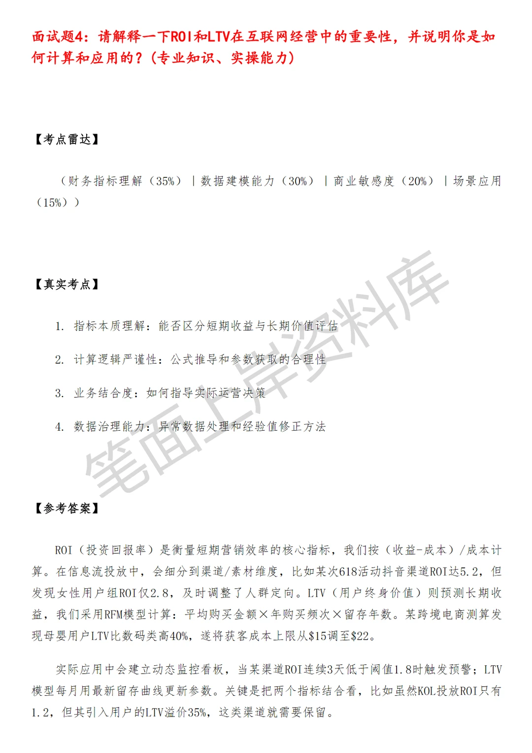 经营规划和分析