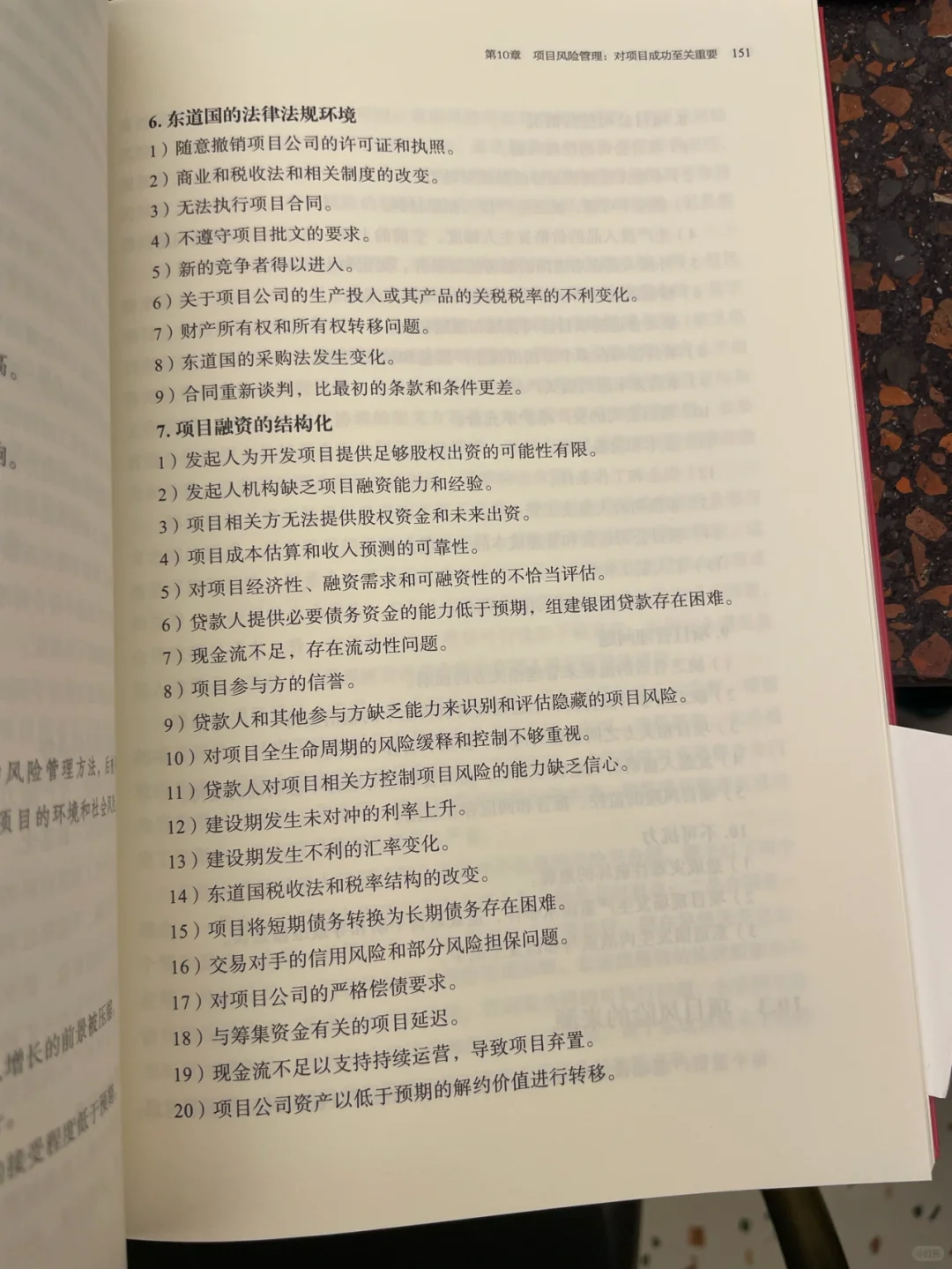 投融资管理—项目融资