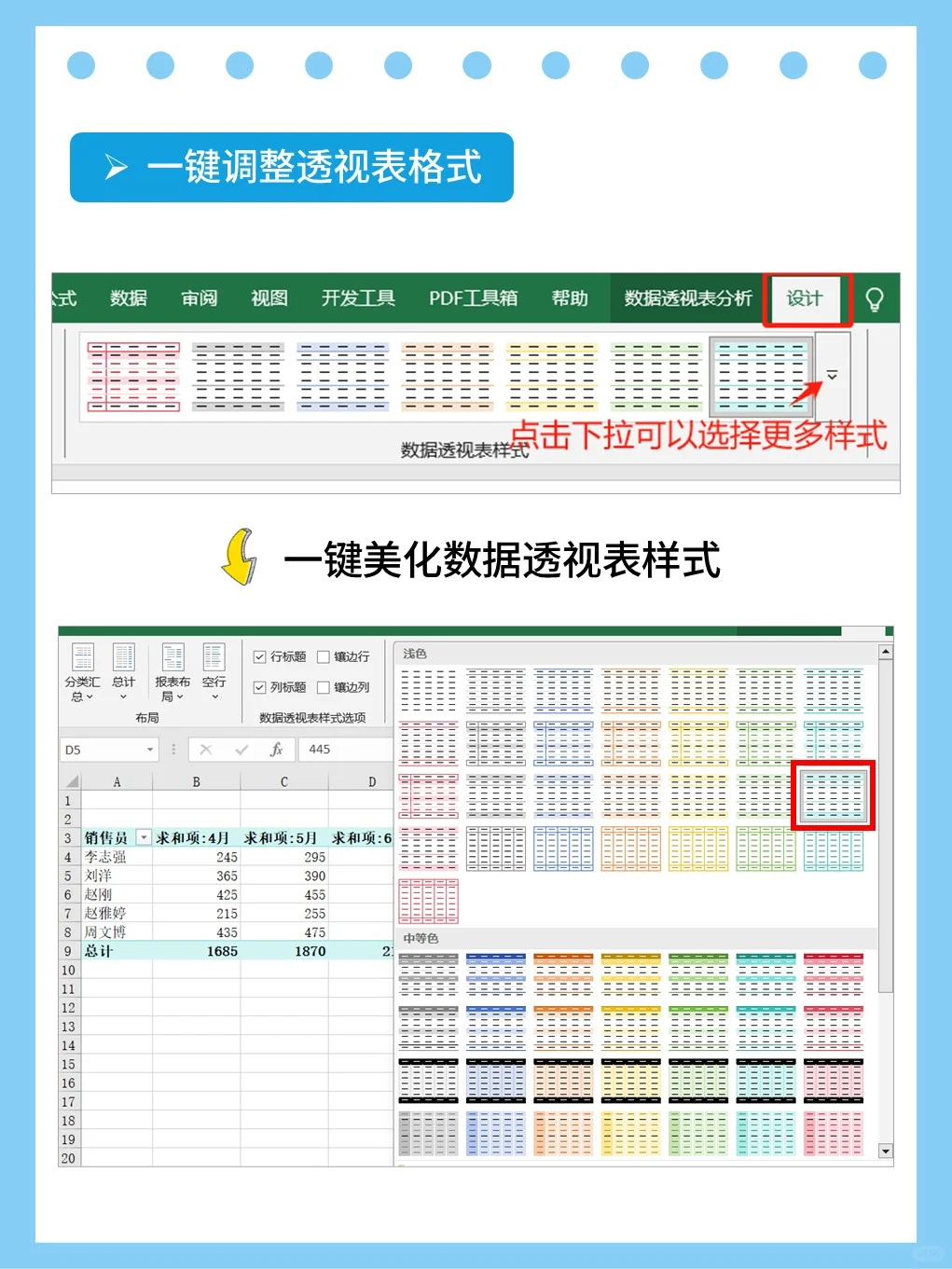 1分钟学会Excel数据透视表