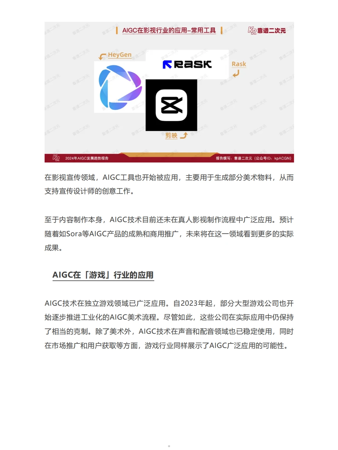 2024年AIGC发展趋势报告