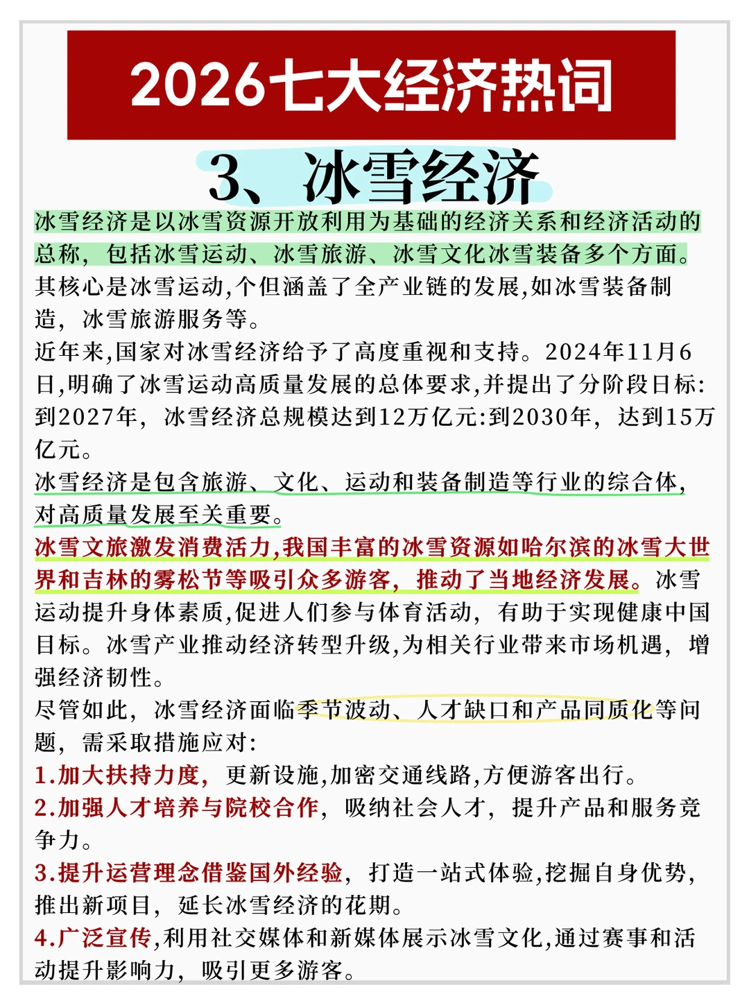 2026七大经济热词✅公考热点