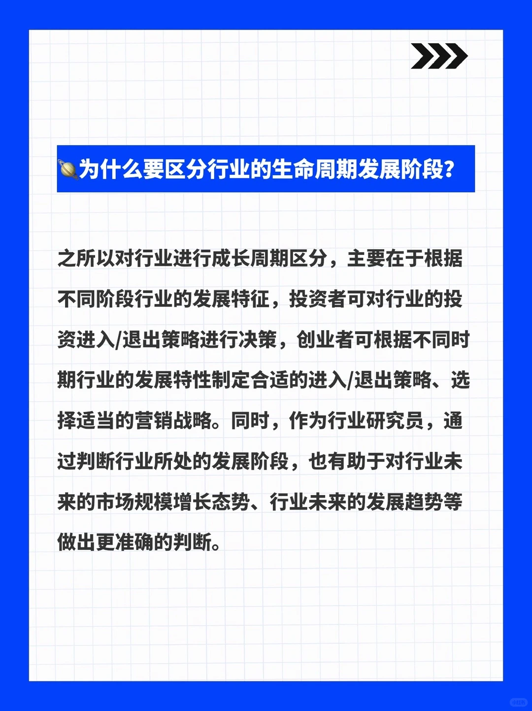 行业研究入门：关于行业的生命周期