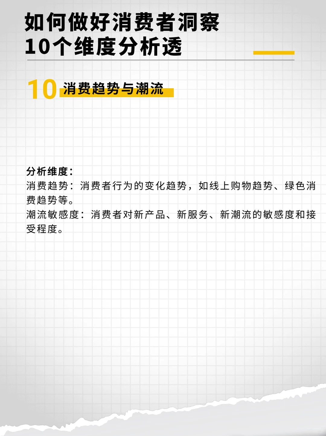 如何做好消费者洞察？