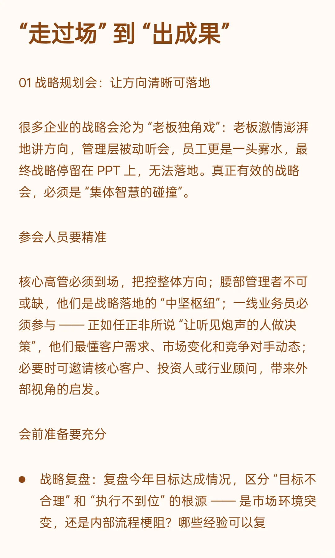 企业年底战略必开的这三场会,你都开了吗?