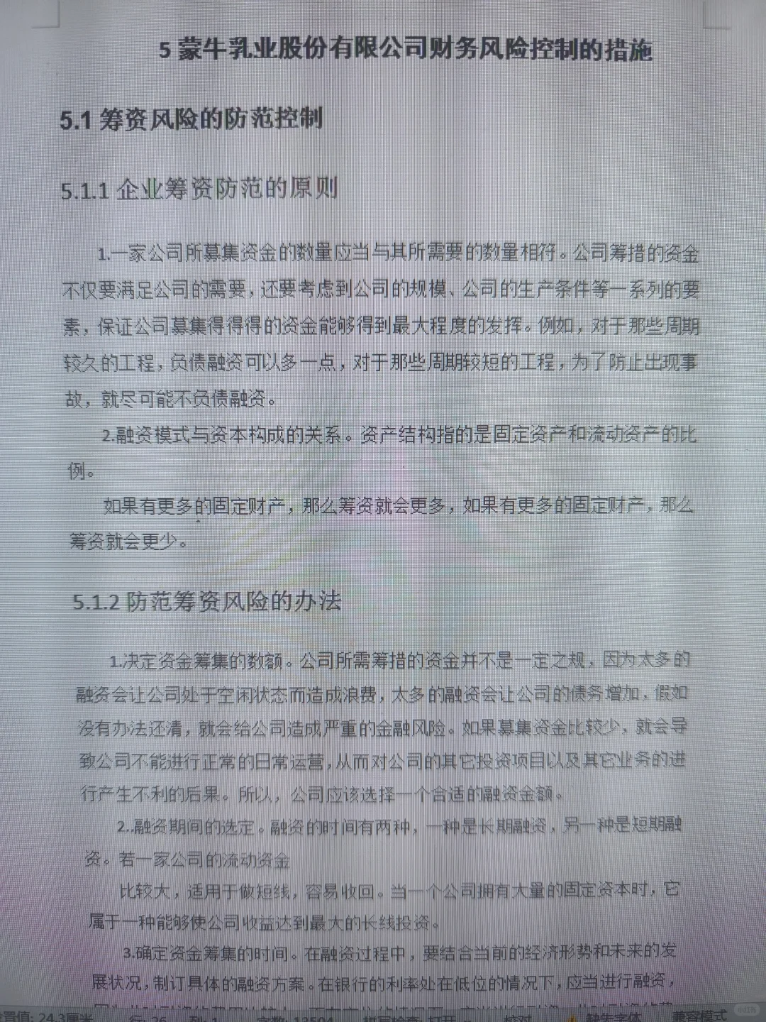 会计毕业论文初稿写成这样一次过