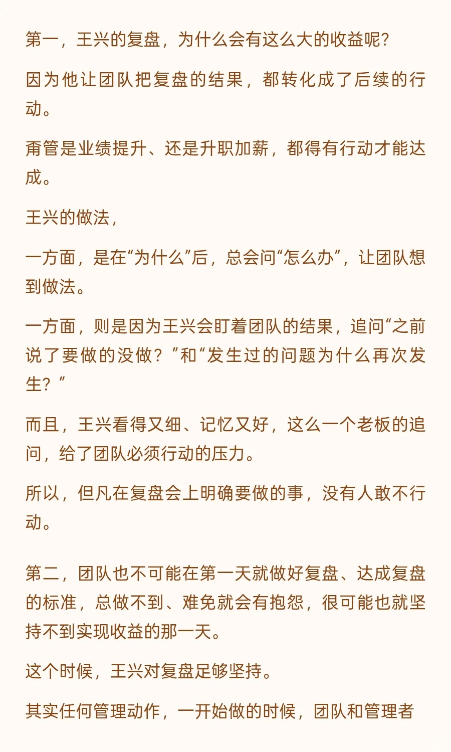 美团王兴如何带团队复盘？