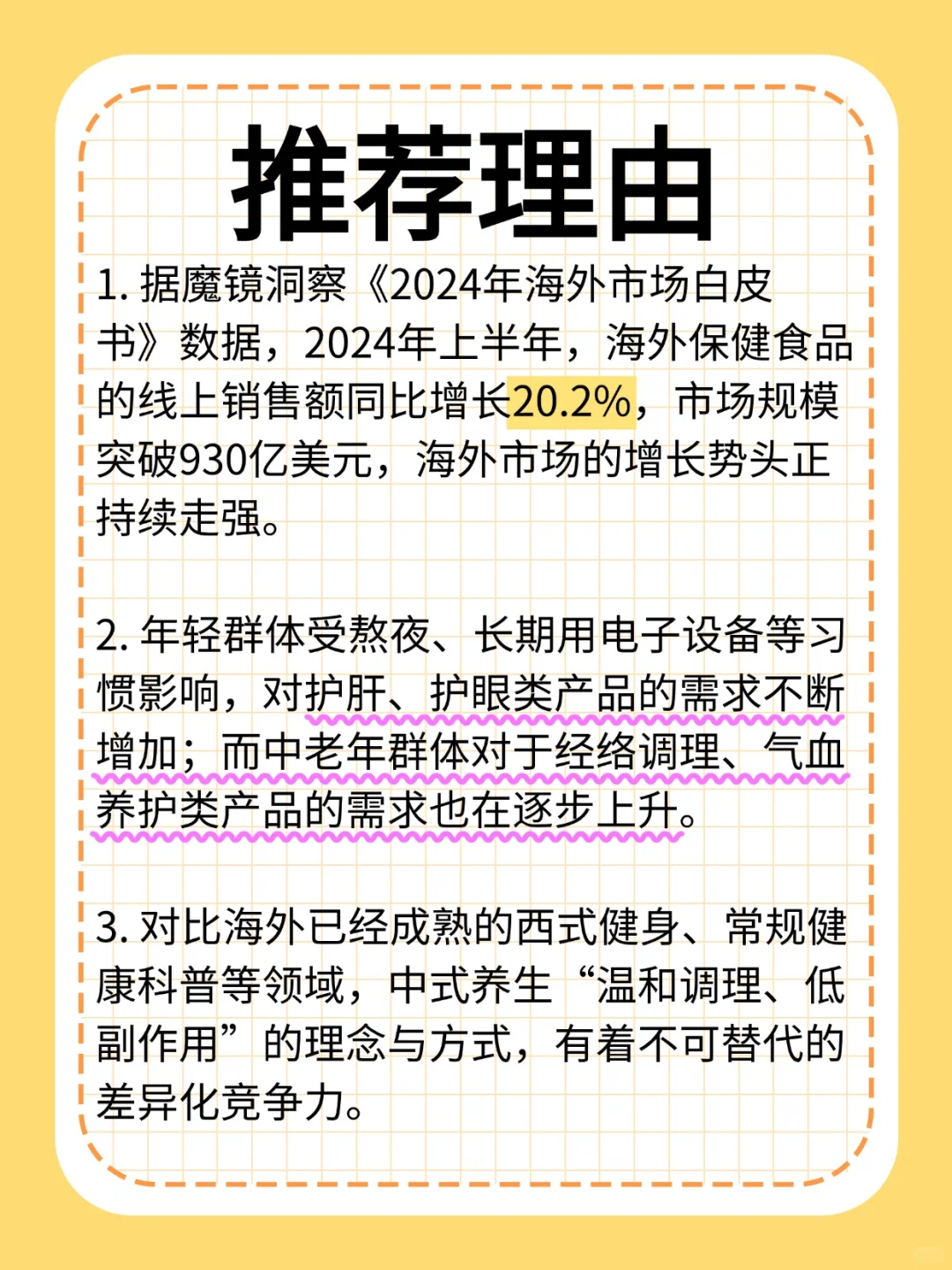 大健康赛道为什么是下一个出海机会