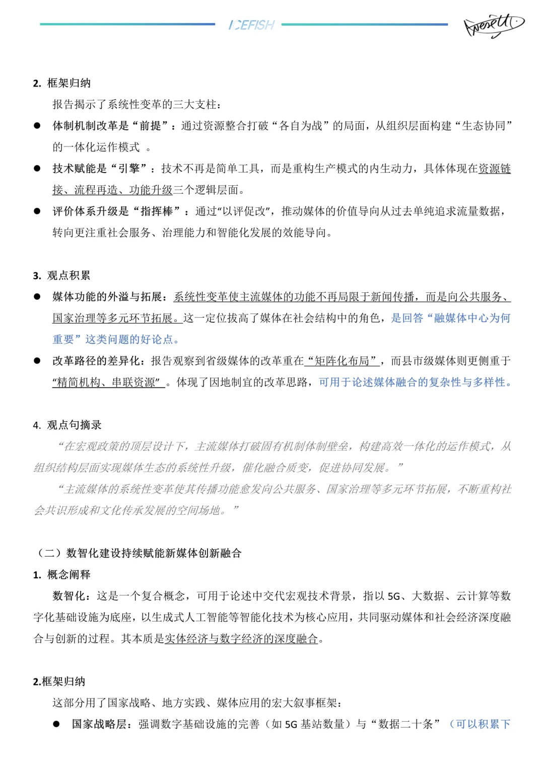 新传考研｜25蓝皮书总报告拆解?