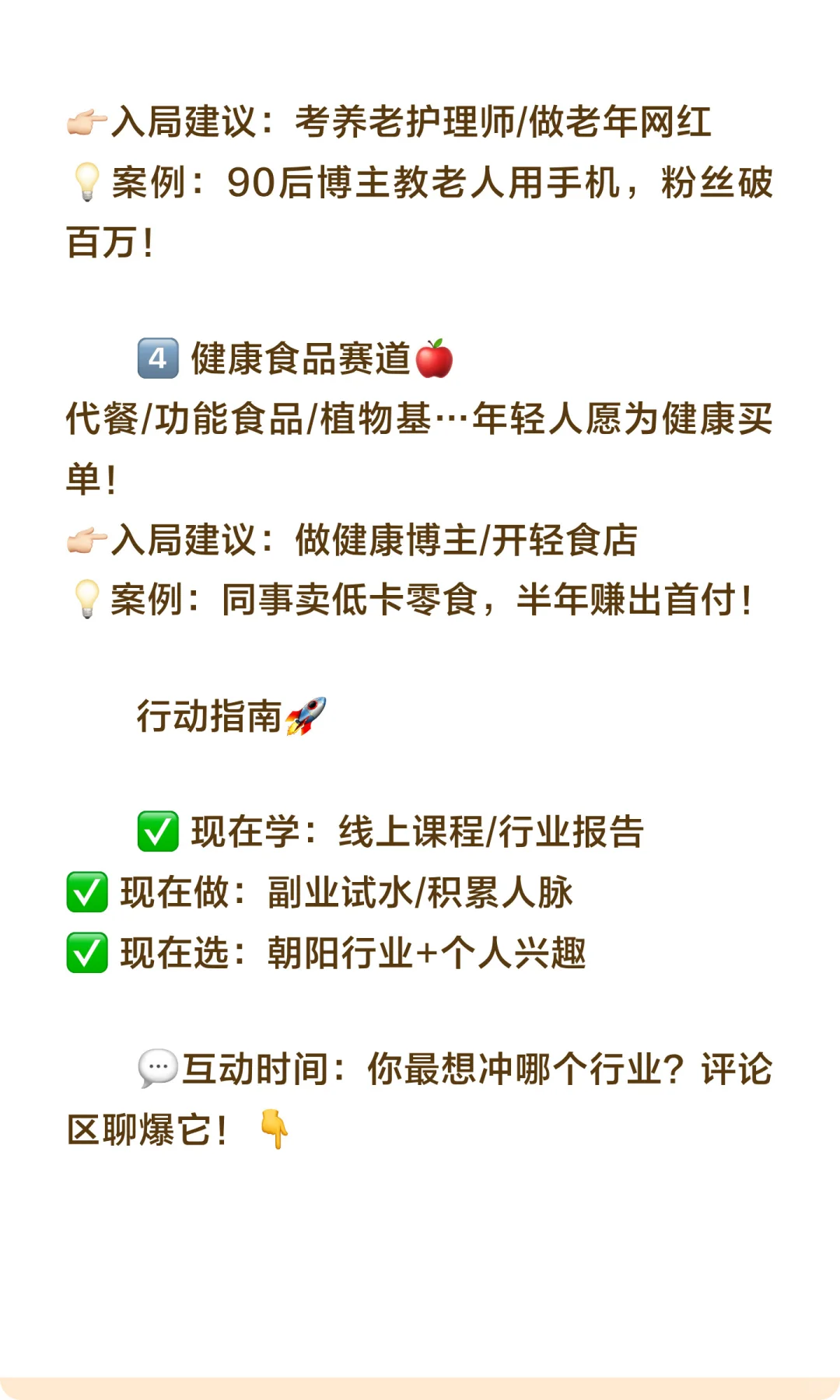 ?未来四年躺赚风口！这4个行业即将爆发