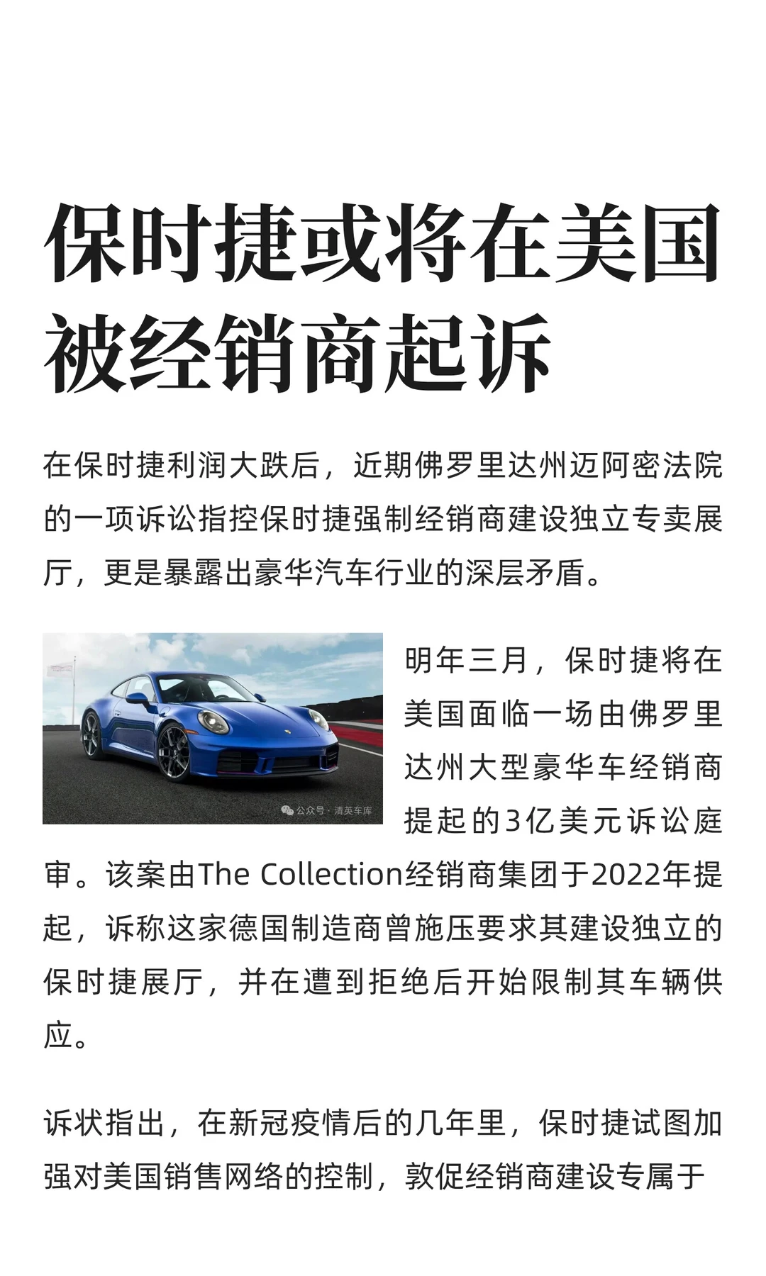 保时捷或将在美国被经销商起诉