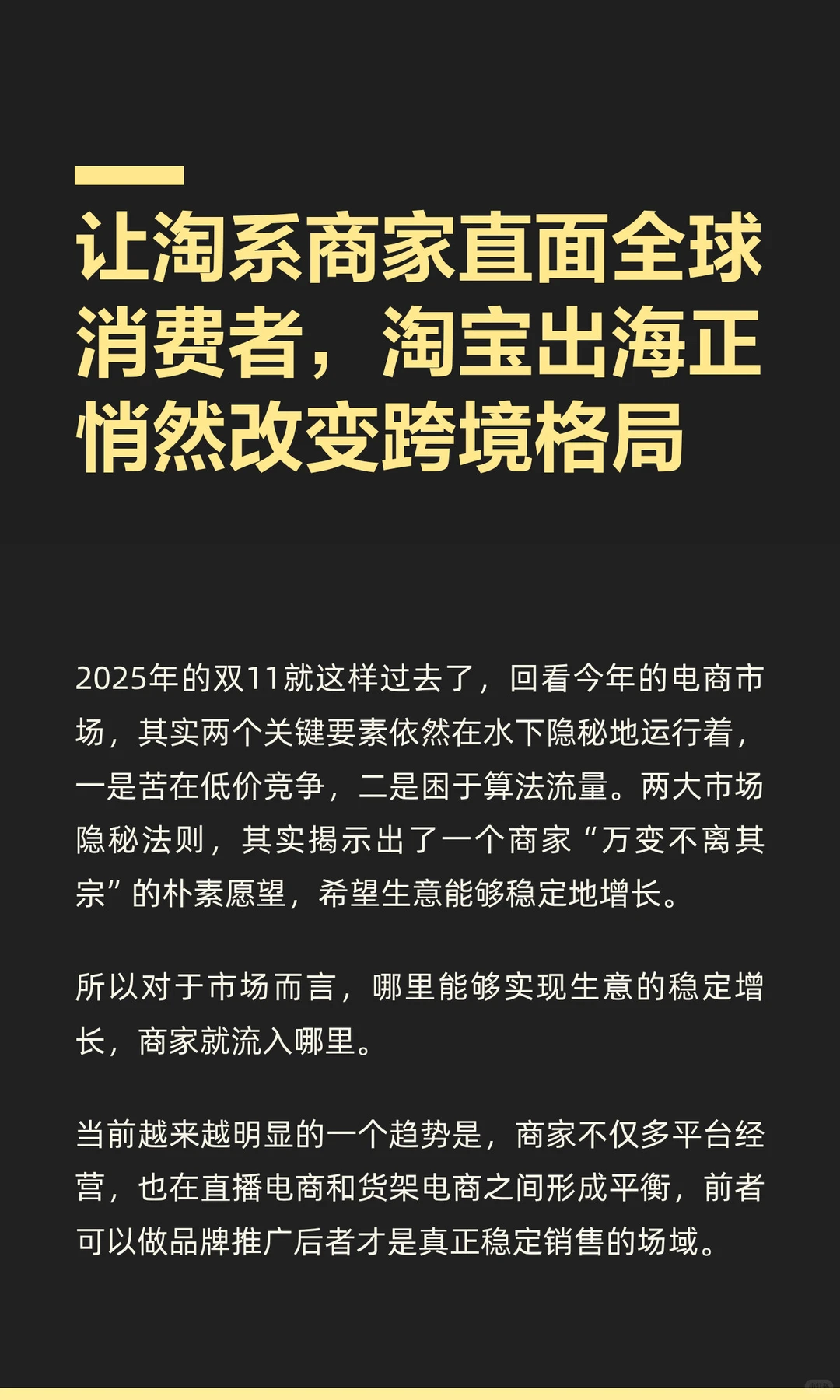 让淘系商家直面全球消费者，淘宝出海正悄然