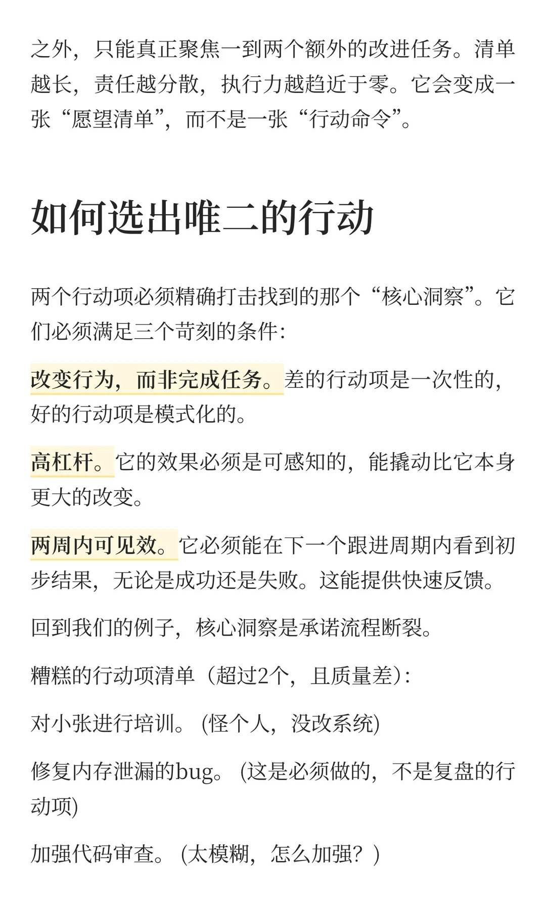 复盘会怎么能开好？抄作业:超好用 121原则