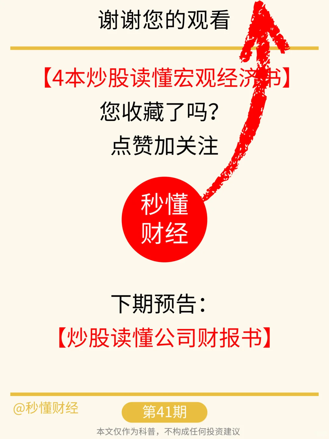 逼自己看完这4本书再炒股(读懂宏观经济)?
