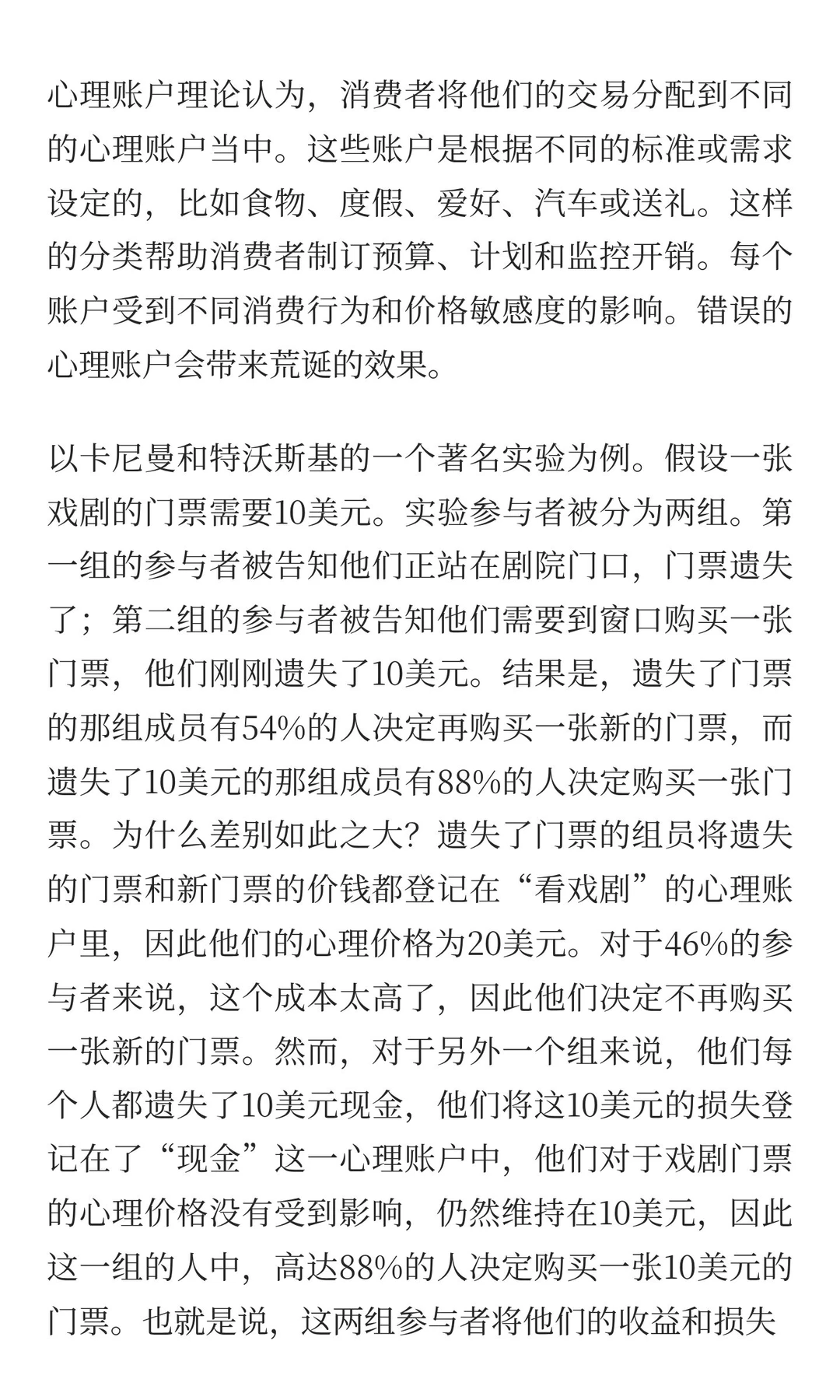 奇怪的定价心理
