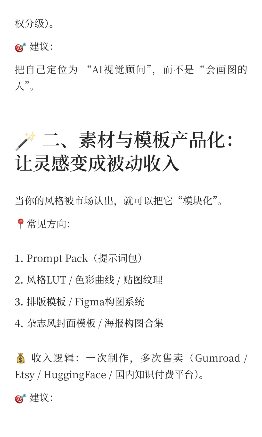 AIGC艺术家，究竟靠什么赚钱？