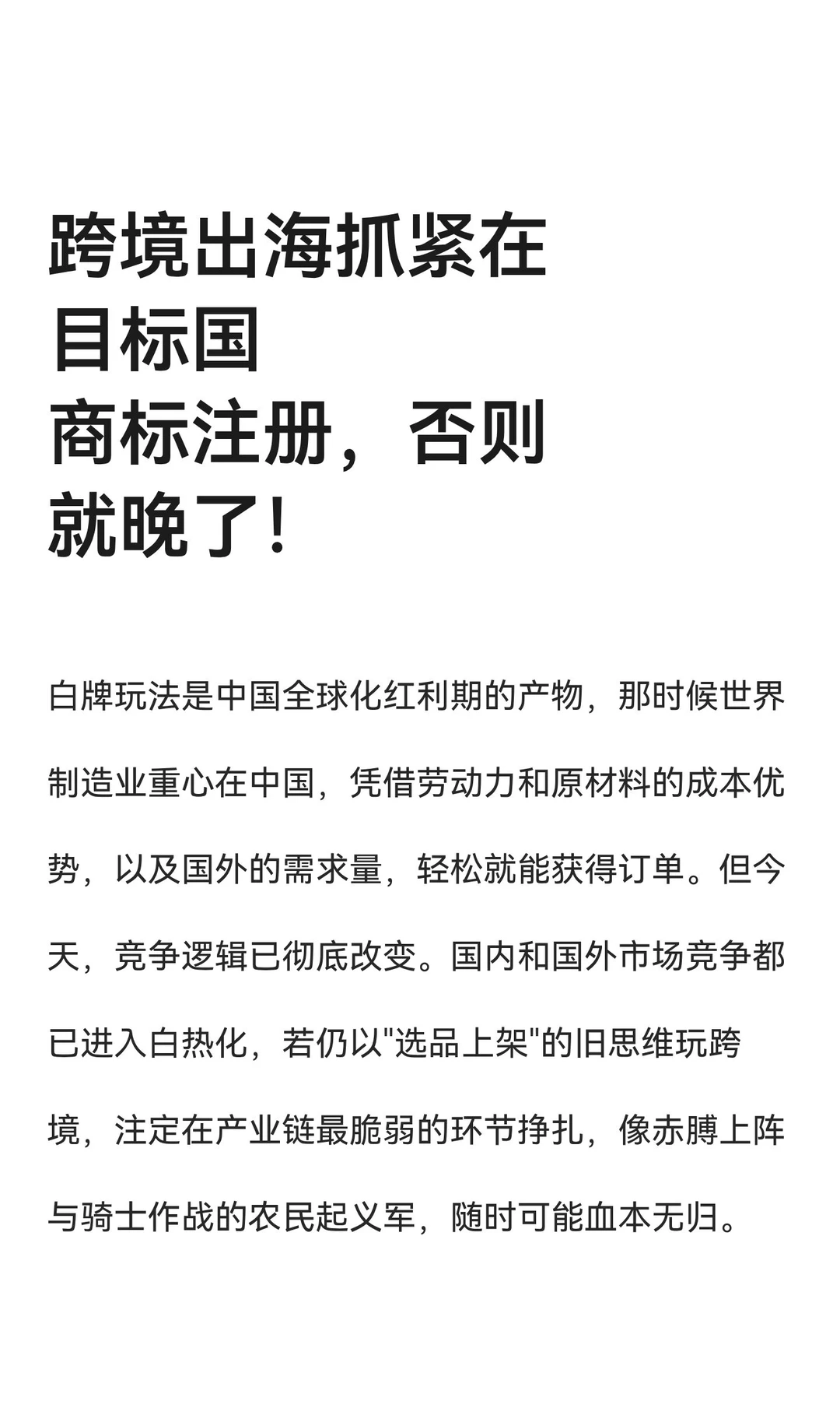 跨境出海抓紧在目标国商标注册，否则就晚了