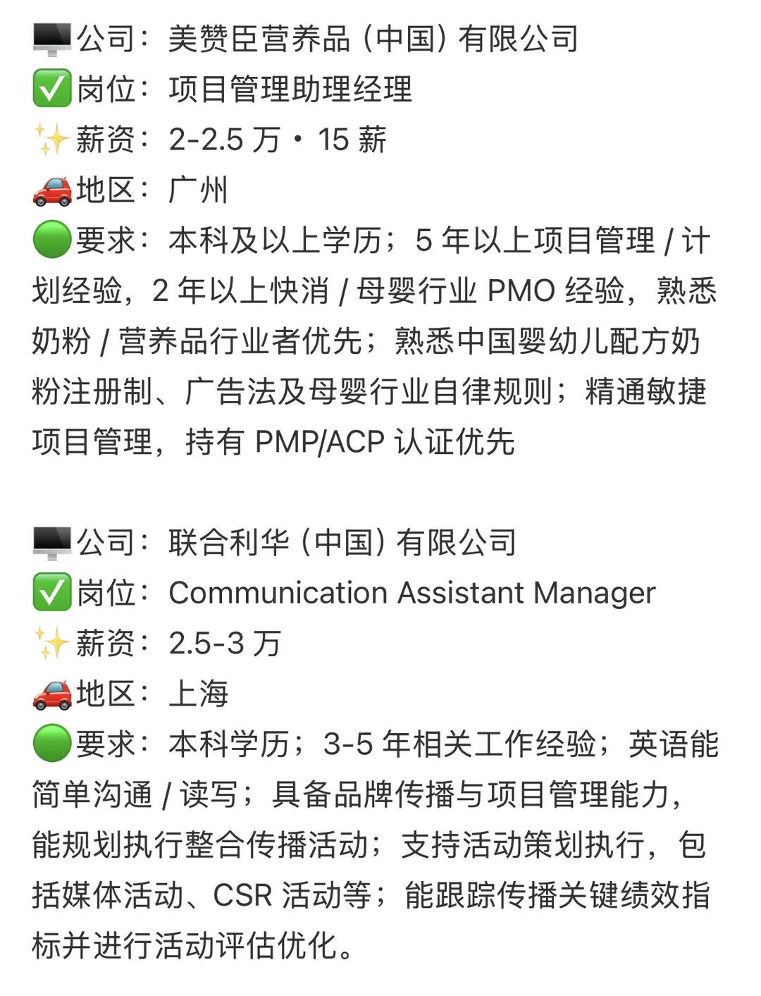 欧美外企岗位精选-快消品