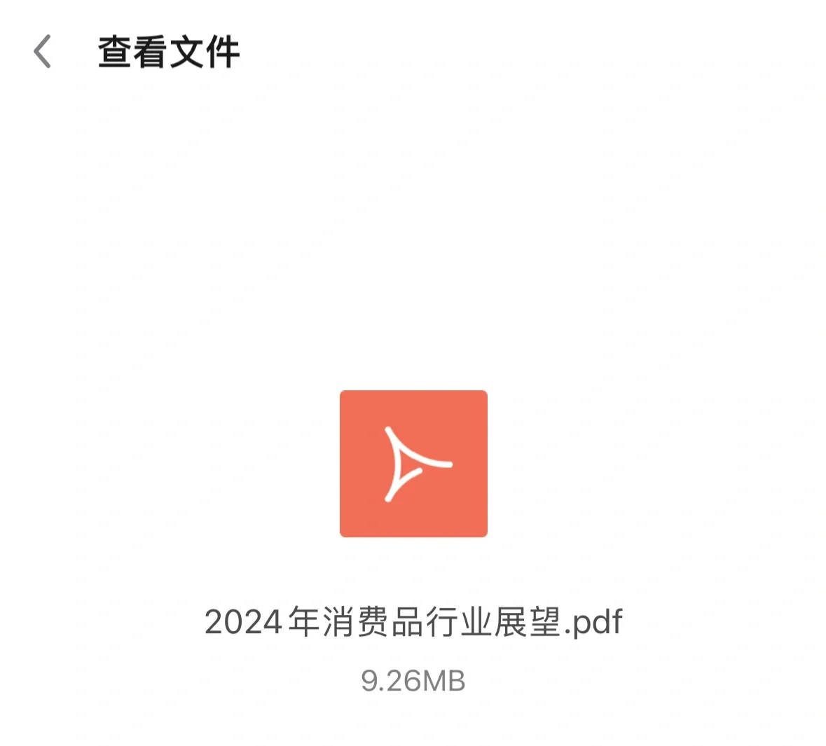 2024年消费品行业展望