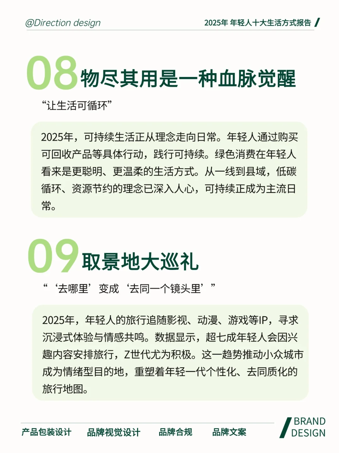 2025年轻人十大生活方式报告‼️