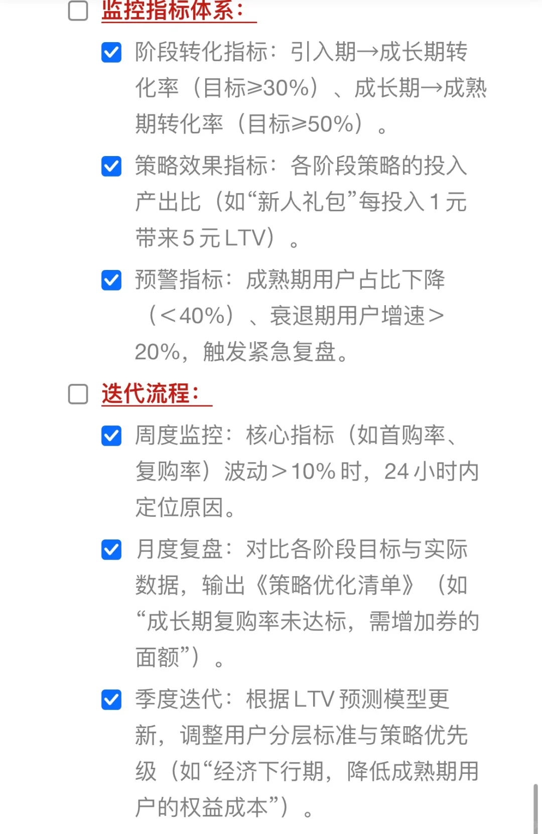简述用户生命周期（LTV）的分析框架