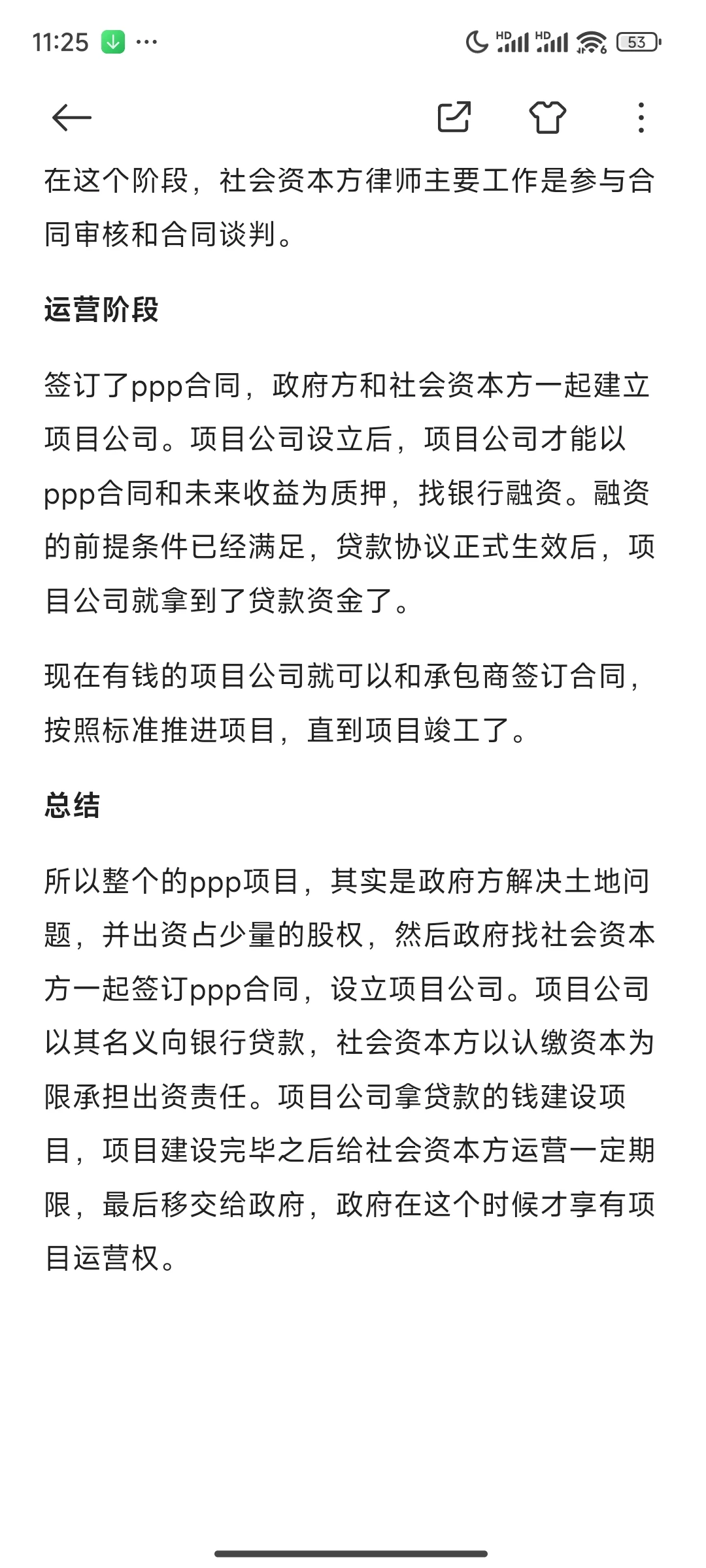 ppp：基础设施建设项目法律风险梳理