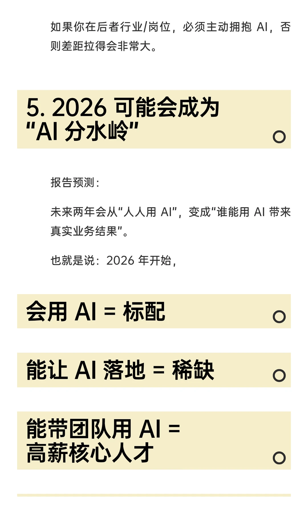 AI 正在把企业推入“新常态”