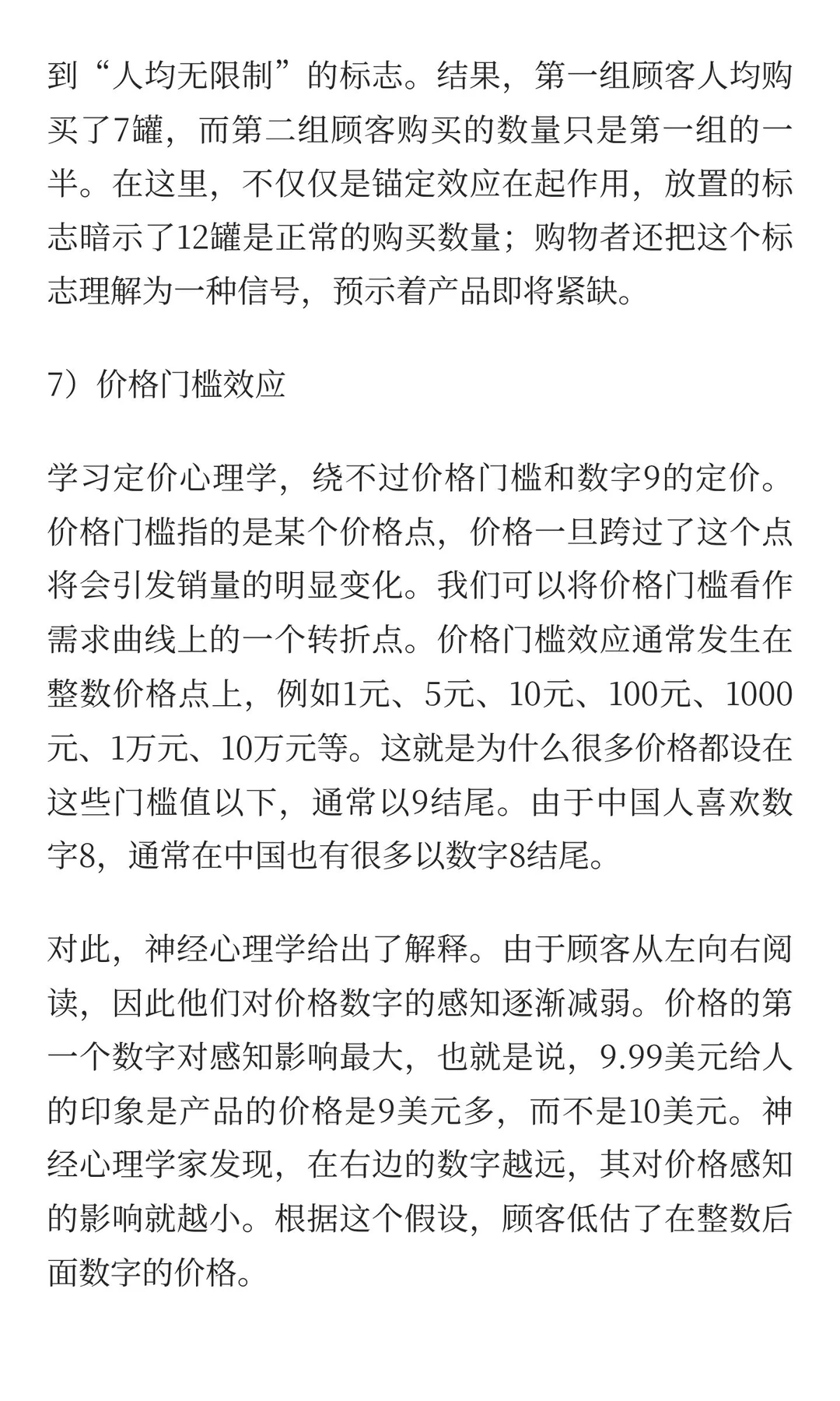 奇怪的定价心理