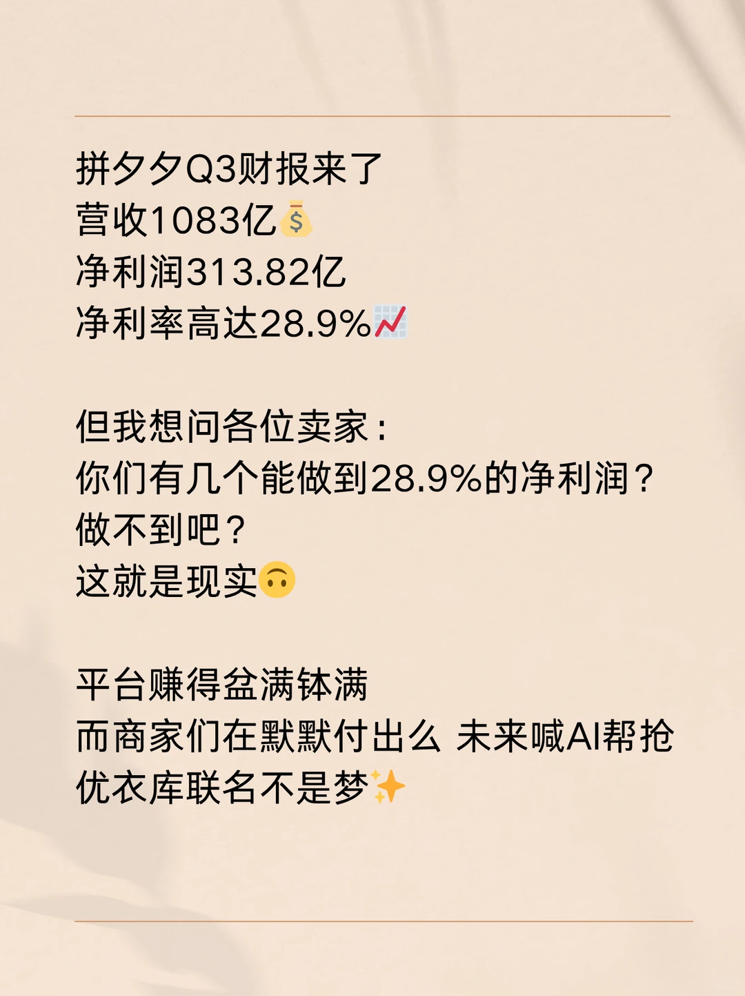 拼夕夕发布三季度财报,净利率高达28.9%