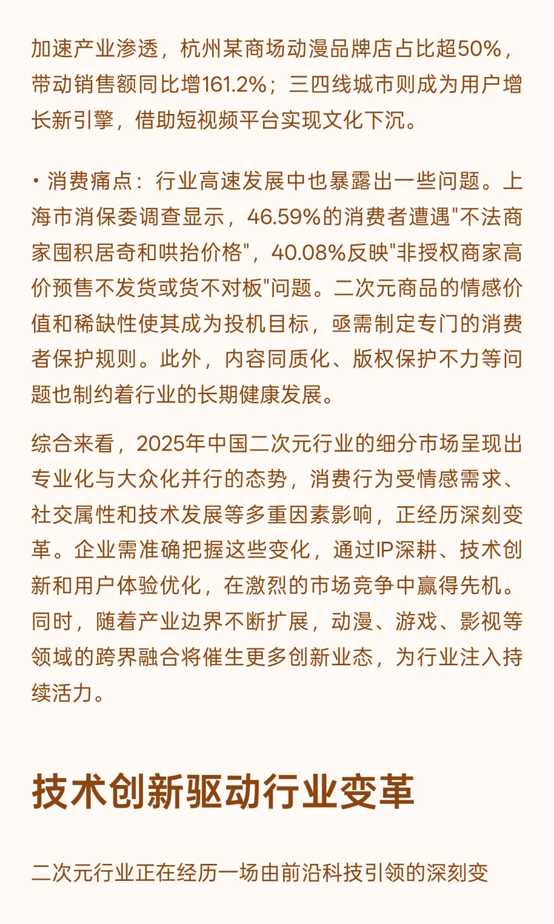 2025年二次元行业发展现状与未来趋势分析