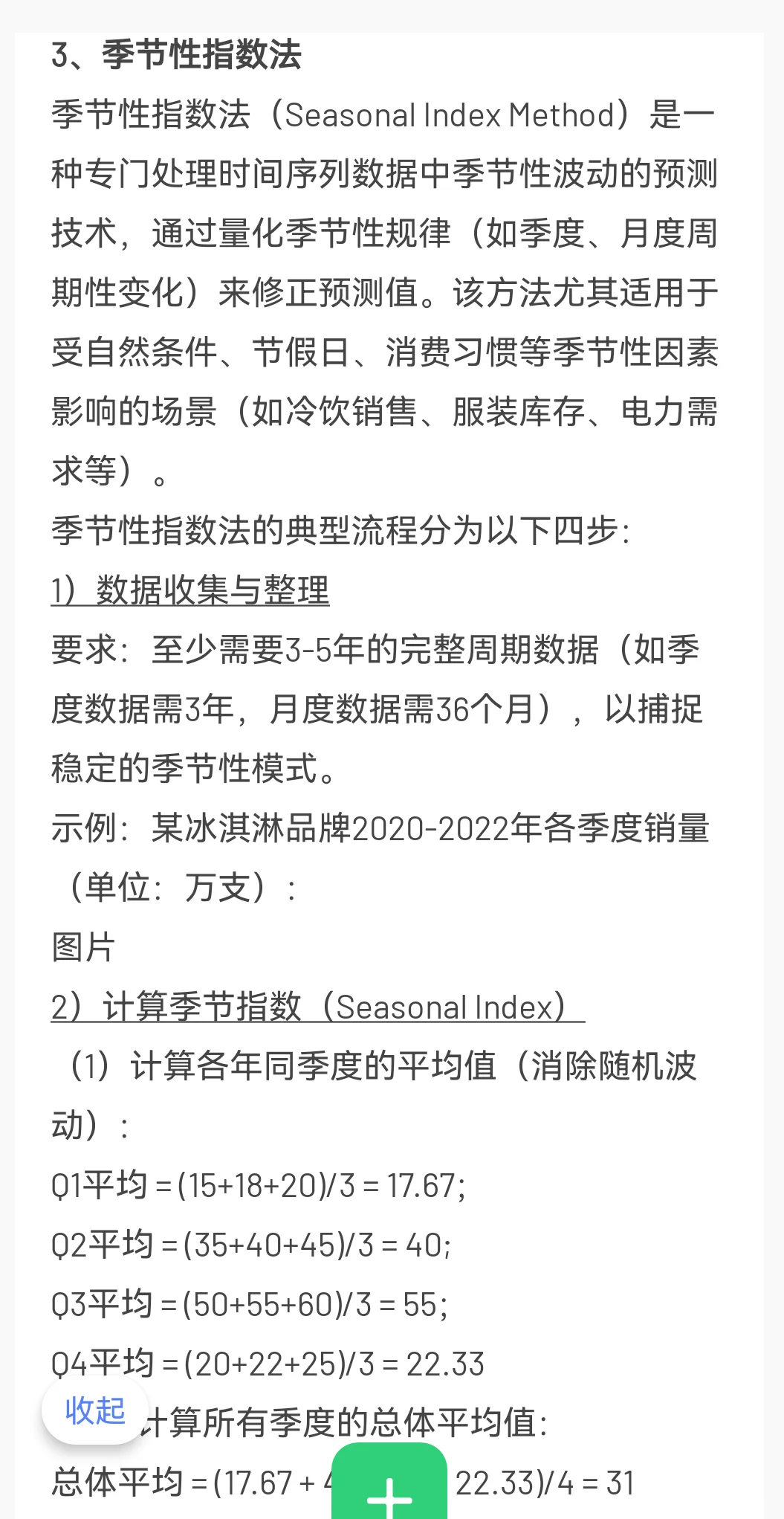 销售预测—预测流程及方法