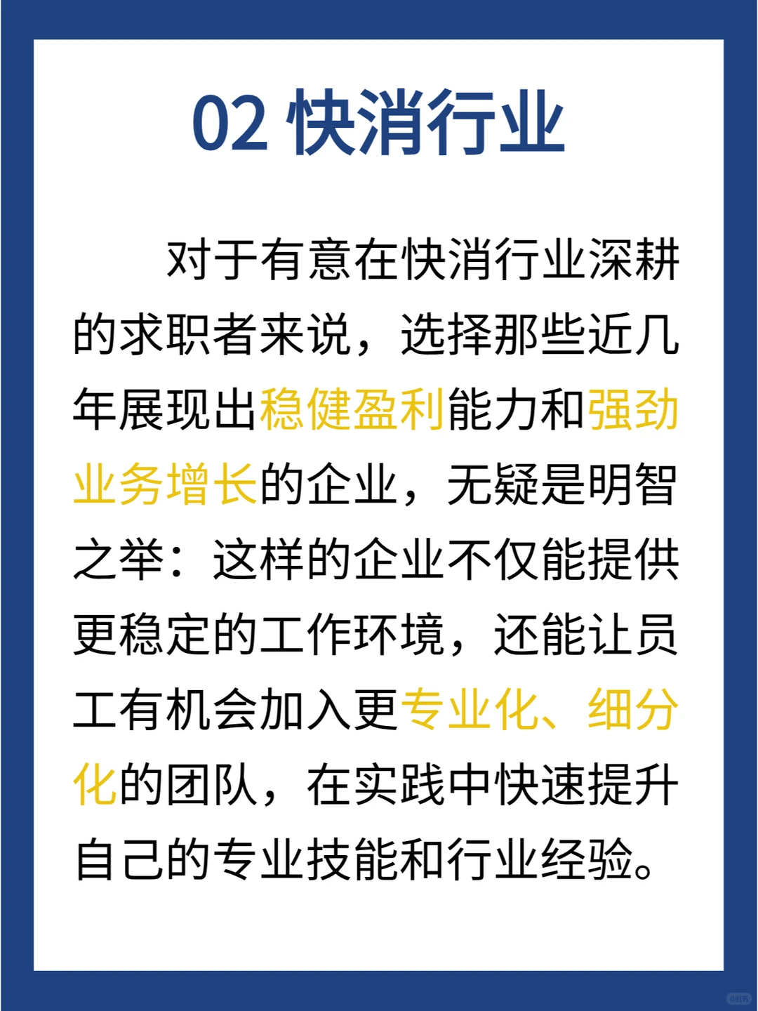 快消行业还能入吗？深度分析2024快消趋势