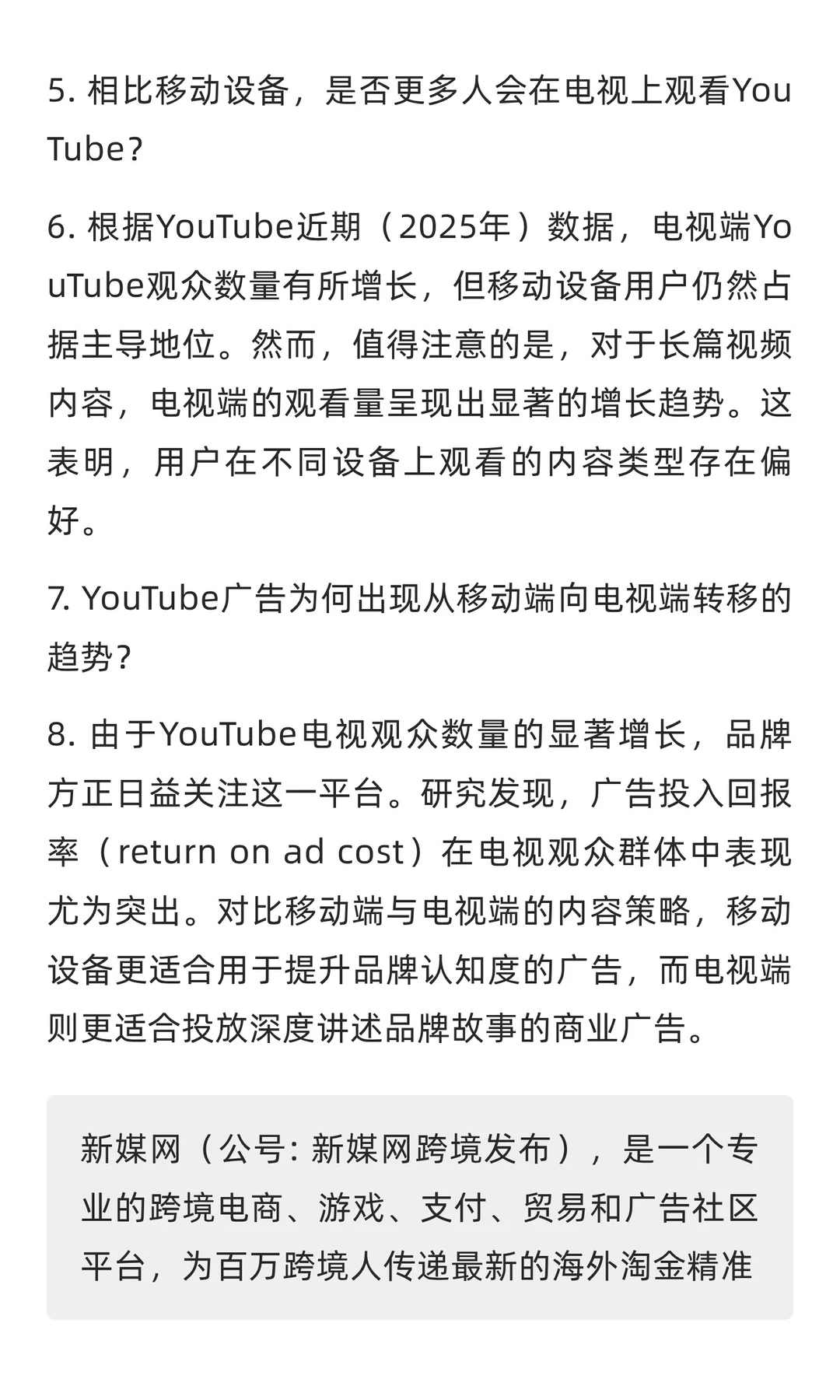 YouTube电视端10亿小时！跨境出海“双端”