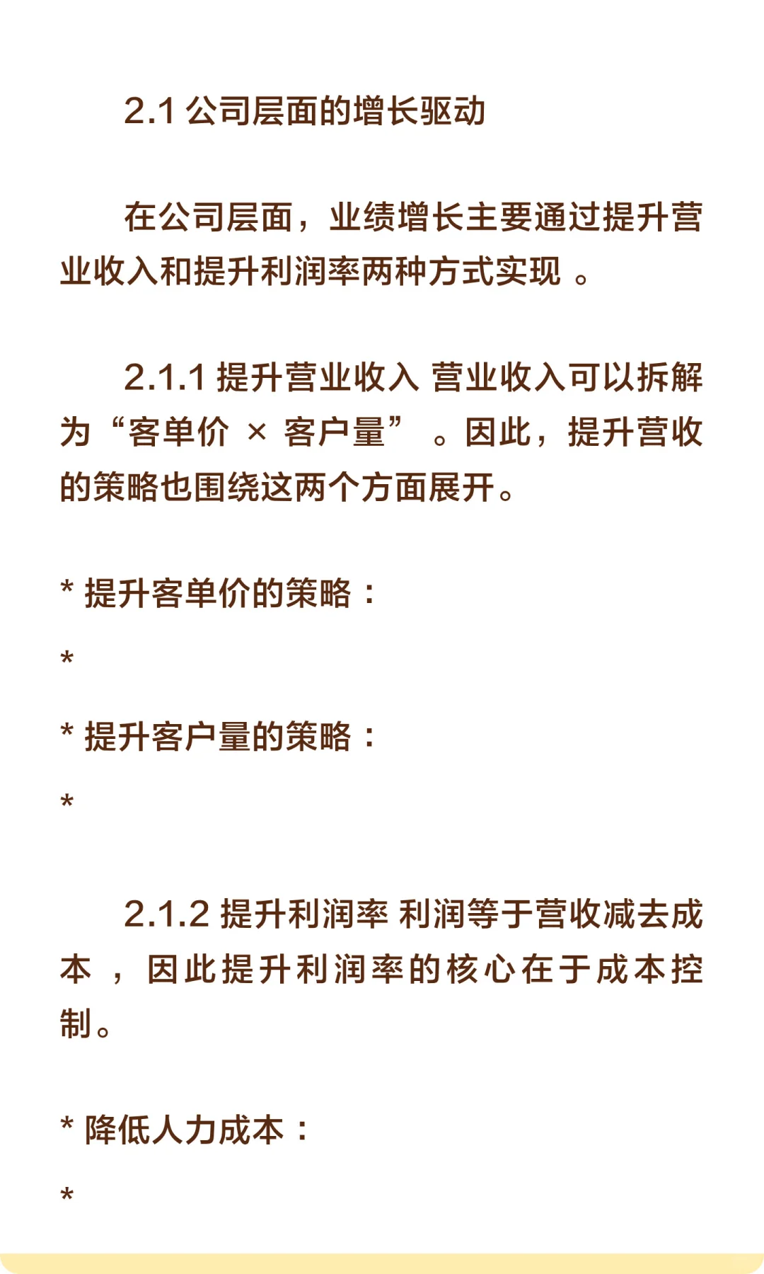 如何判断公司的成长性？