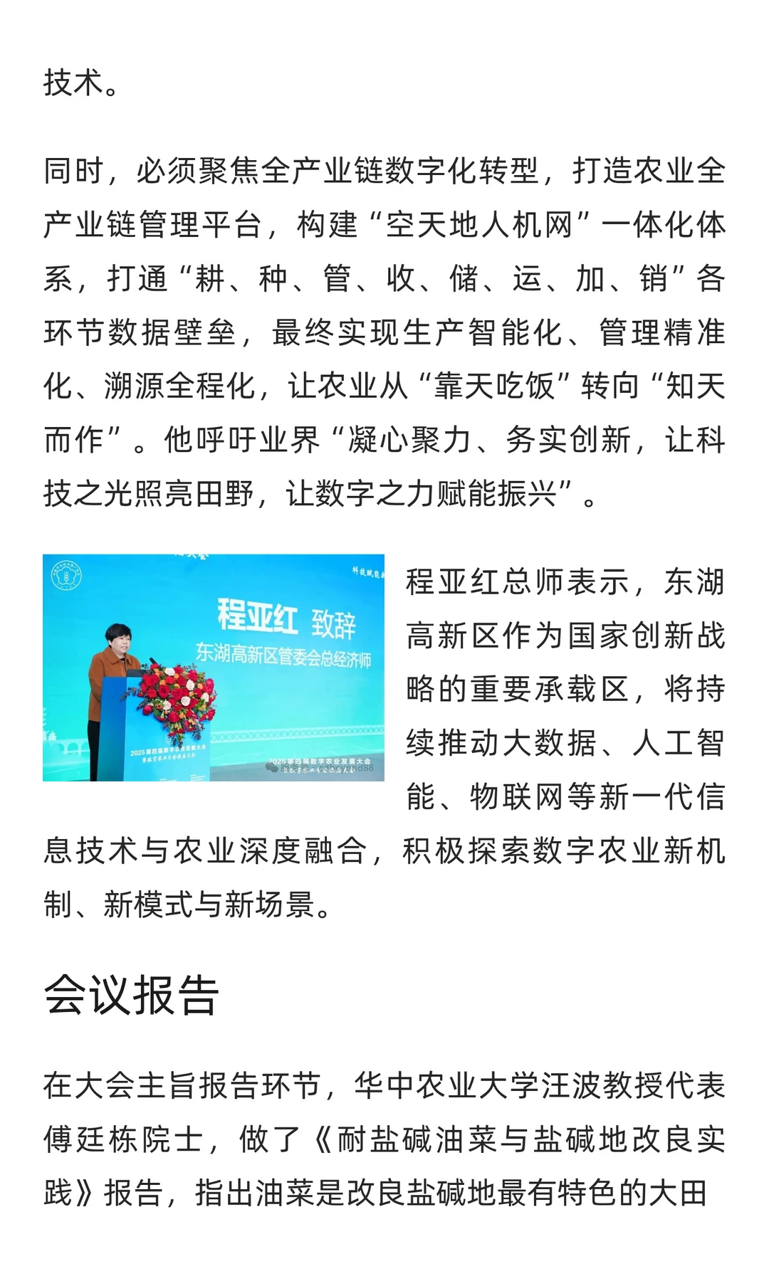 农业科技赋能新质生产力 数字驱动农业现代