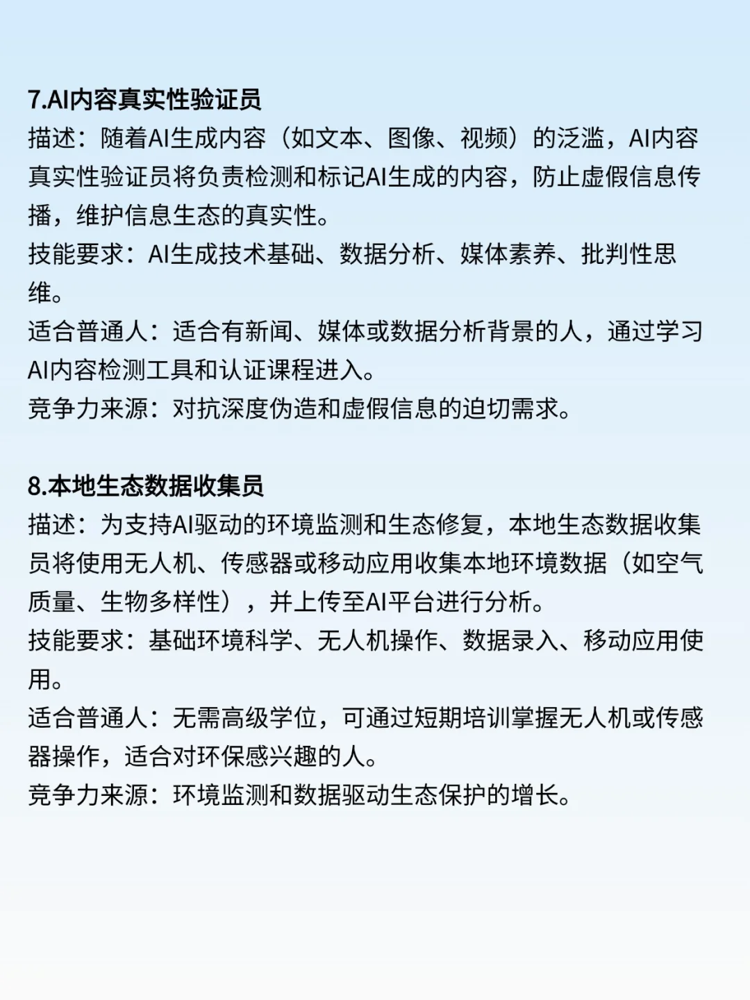 未来新职业