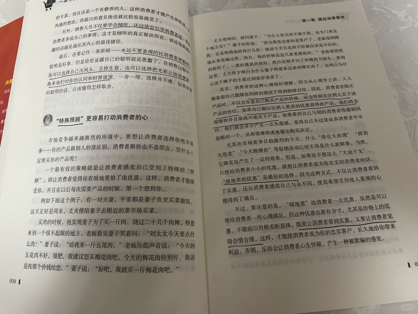 一本书读懂消费心理学