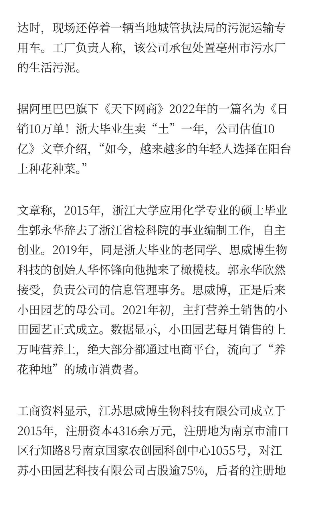 年销上亿元！起底“毒营养土”公司背后资本