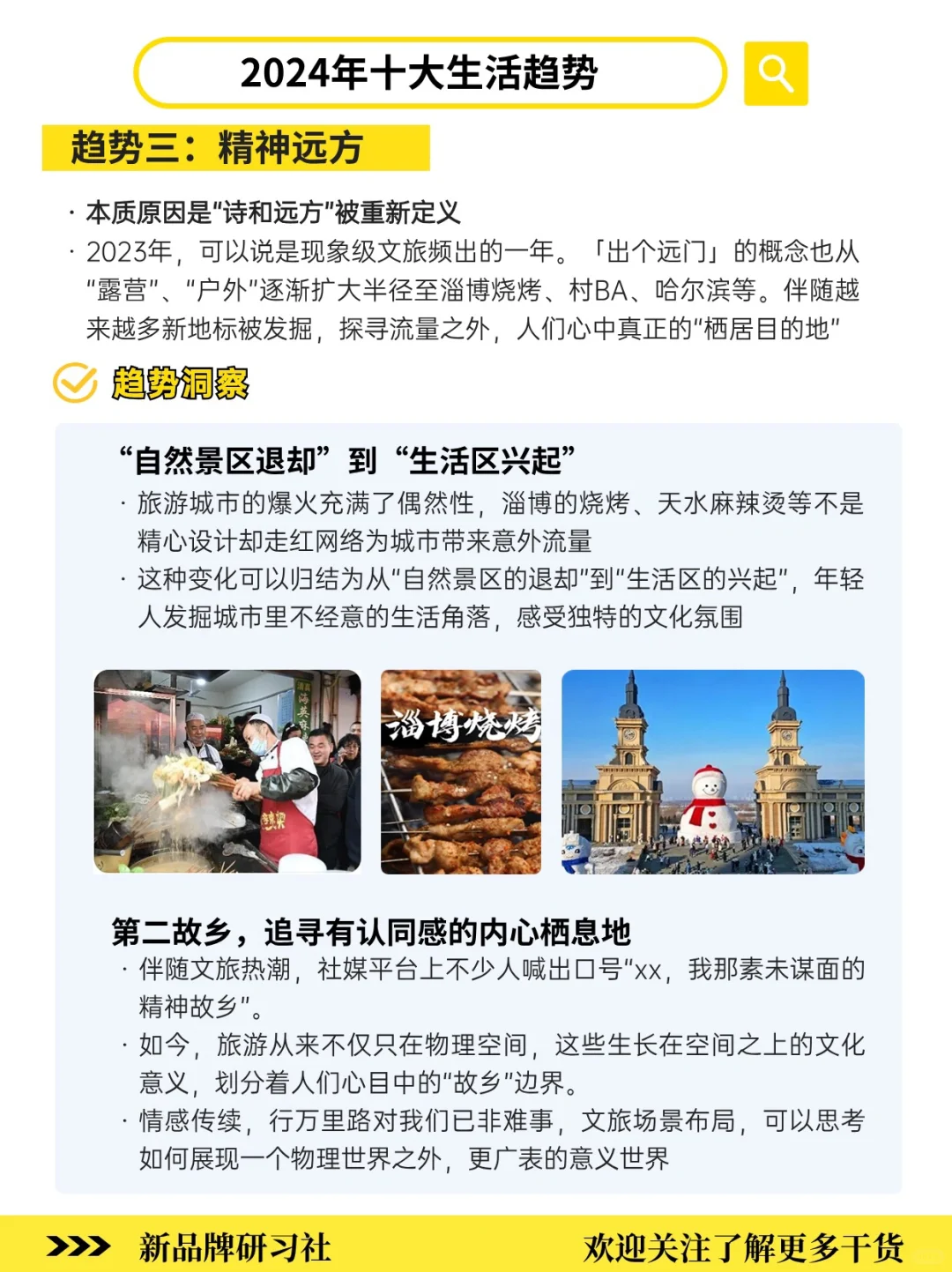 盘点年轻人消费偏好‼️2024十大生活趋势洞察