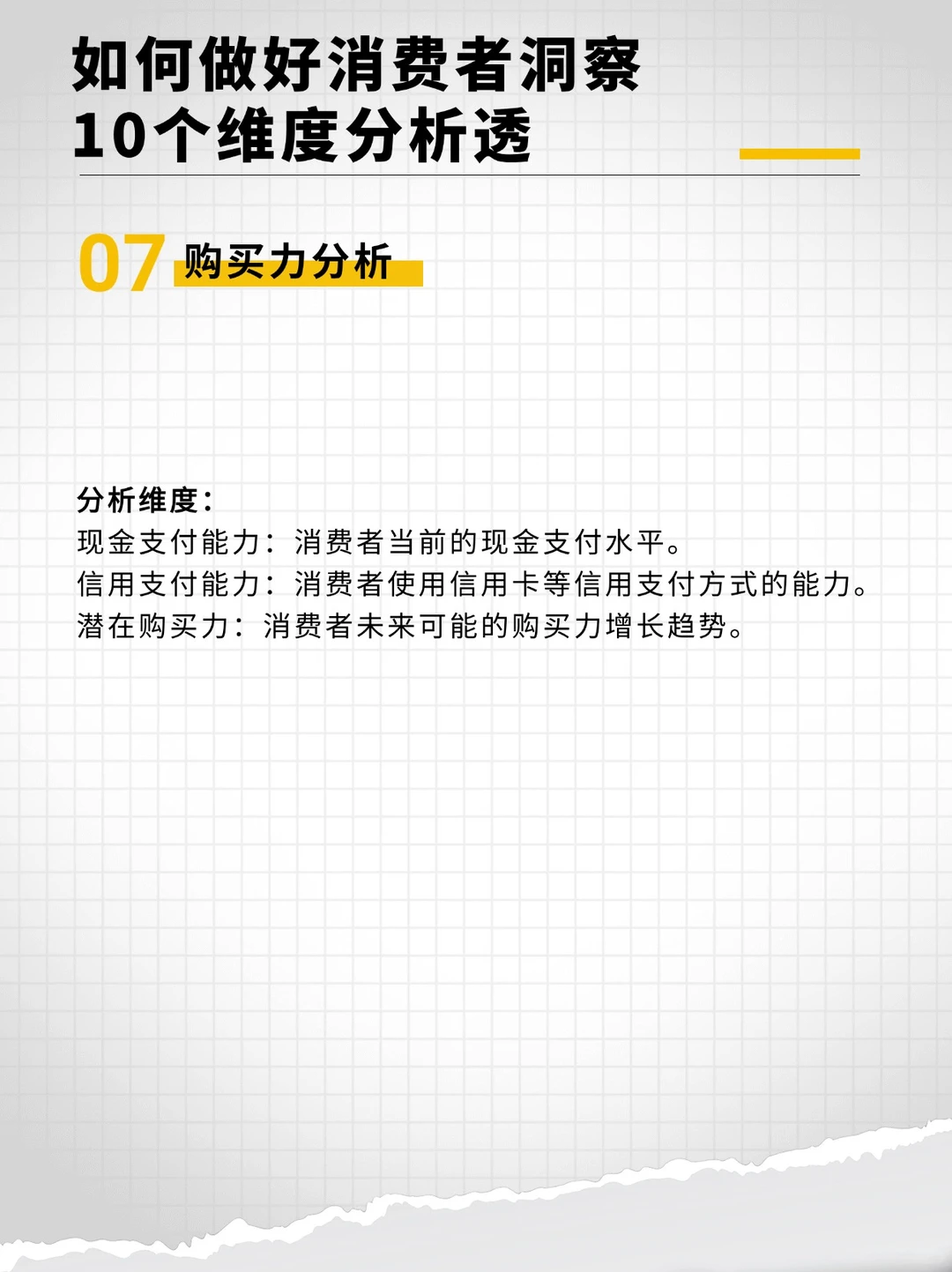 如何做好消费者洞察？