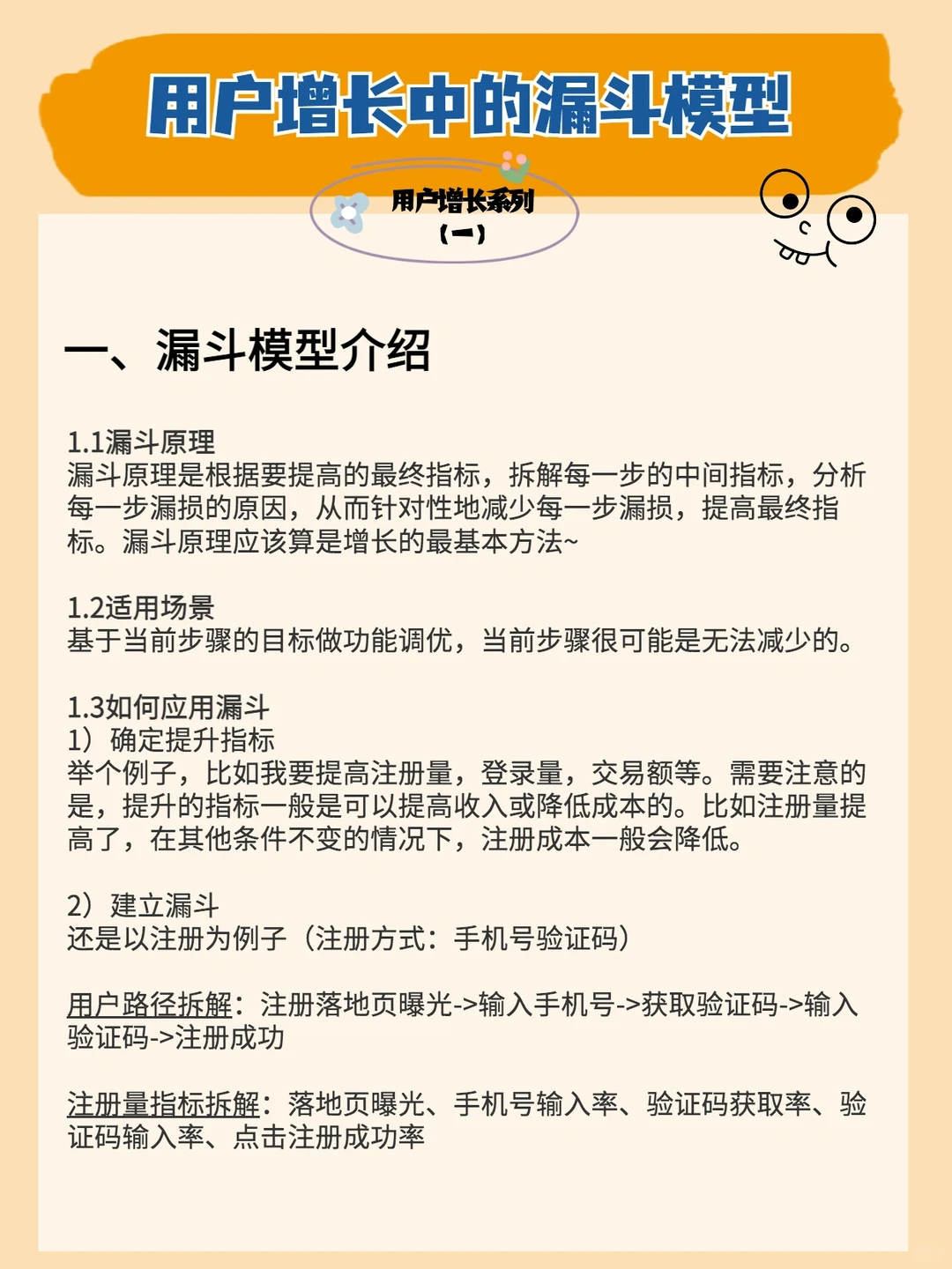 用户增长系列一：如何用漏斗模型做增长！